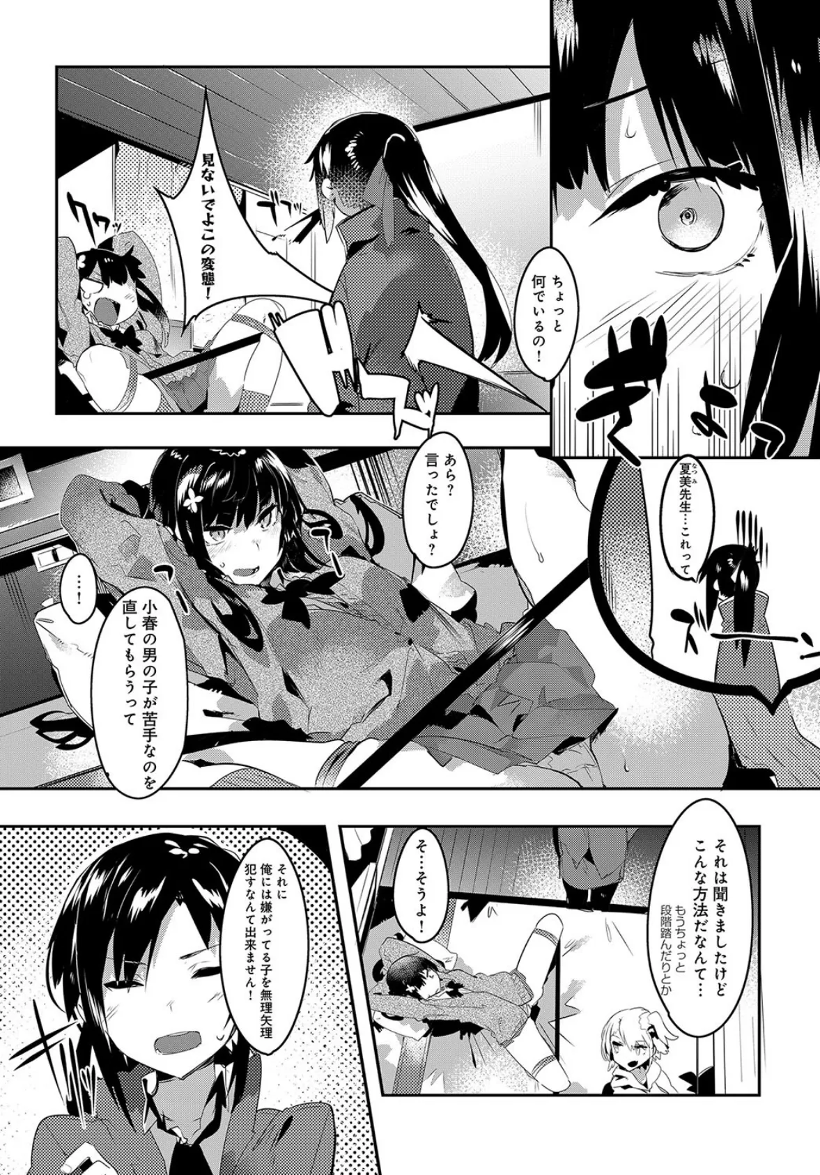 わがままマリッジ (3) 3ページ