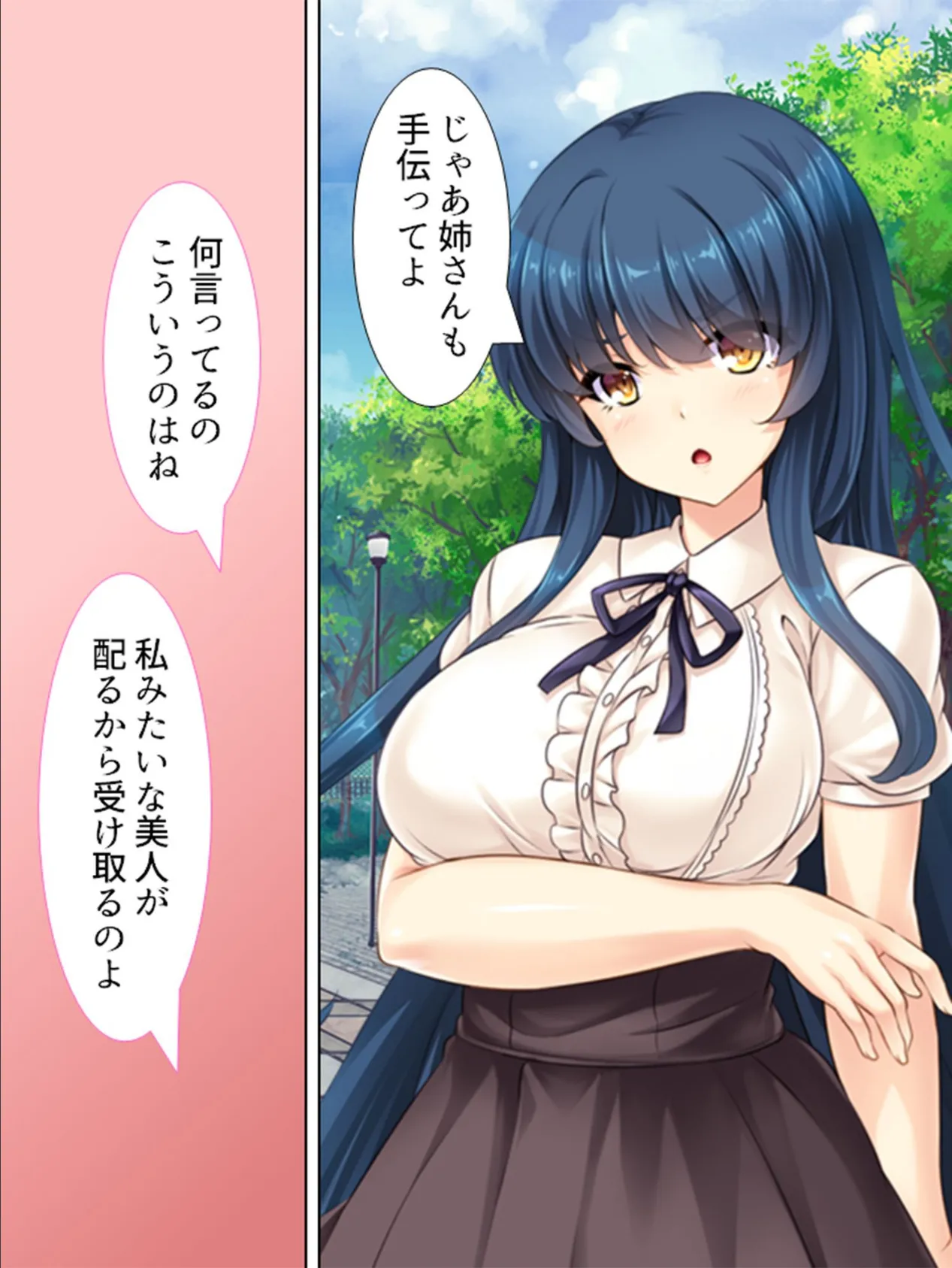 【新装版】姉さんと入れ替わり!? 〜未知の快感に目覚める僕ら〜 第4巻 6ページ