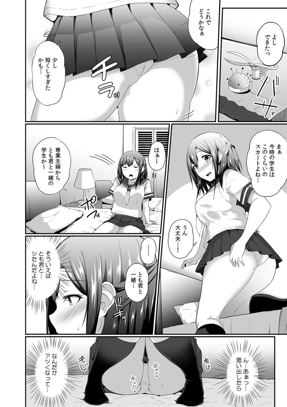 義母のカラダがJKに!?〜 巨乳な美少女なら…親でもヤルしかないじゃん!〜 (2) 6ページ