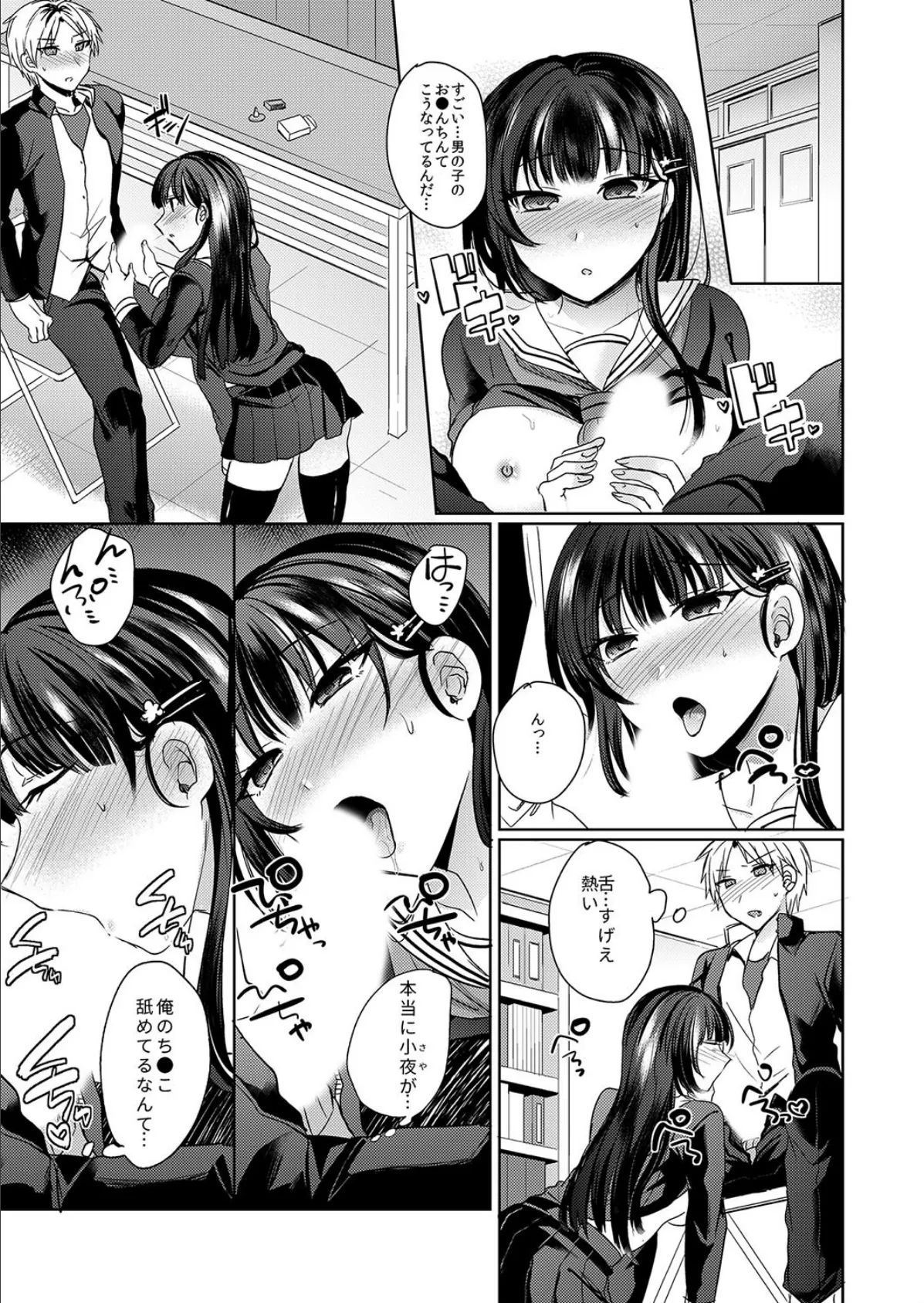 幼馴染の催●術は自己催●!〜自分でかけたんだから文句ねえだろ?〜 第2巻 3ページ