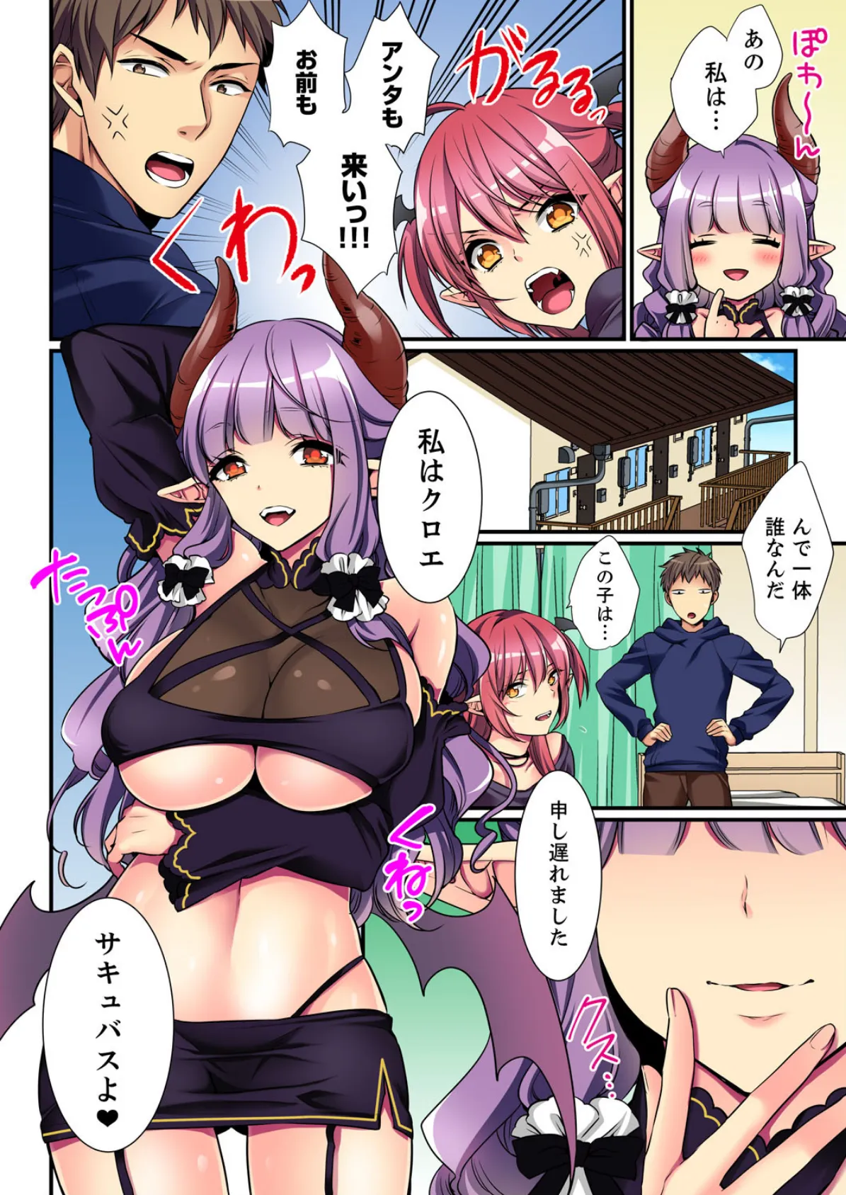 セックスってこんなに気持ちいいの?ぽんこつ小悪魔さんとこじらせ童貞くん 3 4ページ