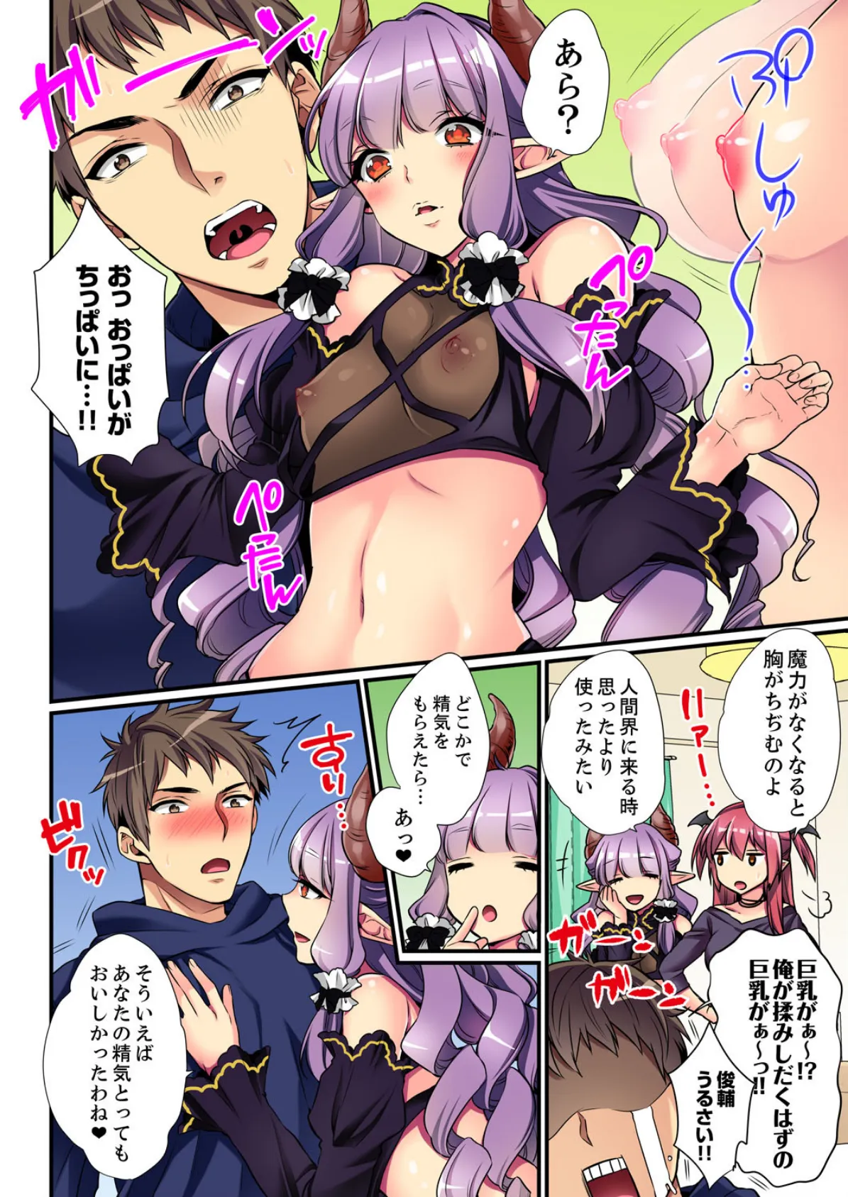 セックスってこんなに気持ちいいの?ぽんこつ小悪魔さんとこじらせ童貞くん 3 6ページ