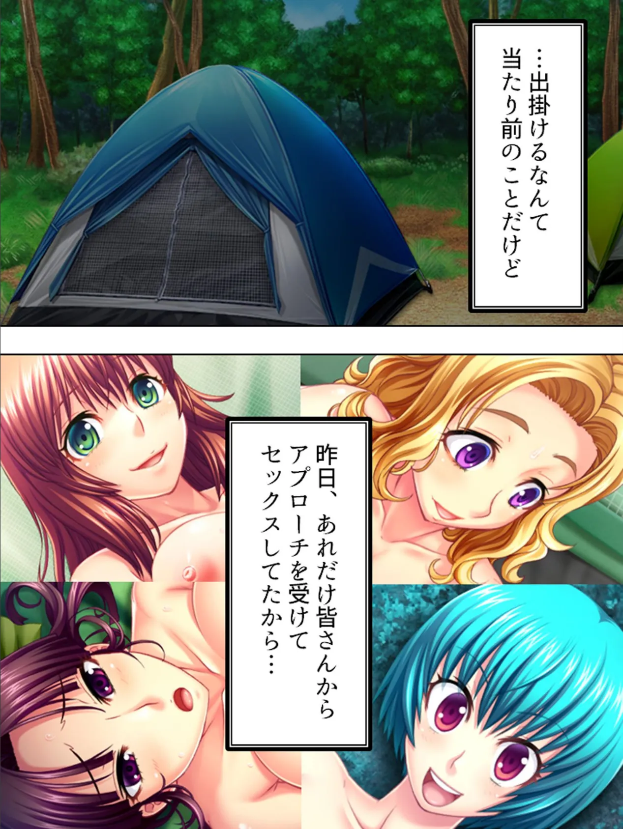 【新装版】乱れすぎ!人妻キャンプ 〜あなたの股間のテント、使わせて!〜 第7巻 4ページ