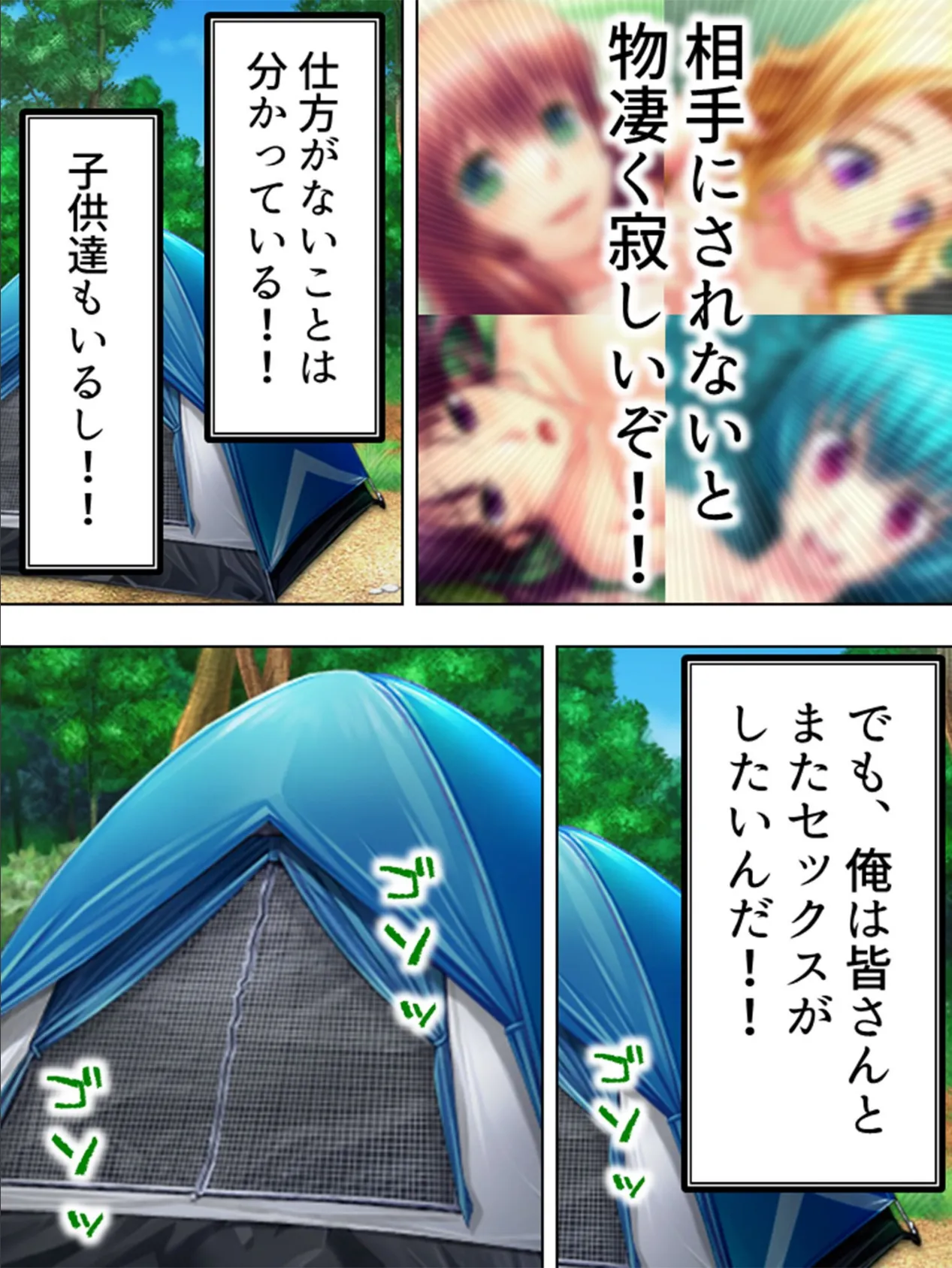 【新装版】乱れすぎ!人妻キャンプ 〜あなたの股間のテント、使わせて!〜 第7巻 5ページ