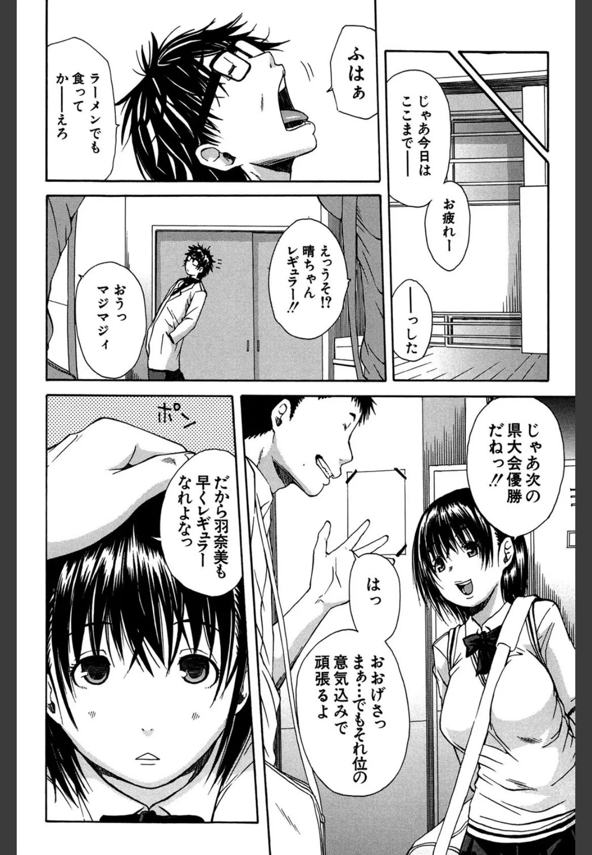 寝取られ(MUJIN COMICS 名作集 vol.4)(龍河しん/成島ゴドー/佐藤登志雄/千要よゆち) 14ページ