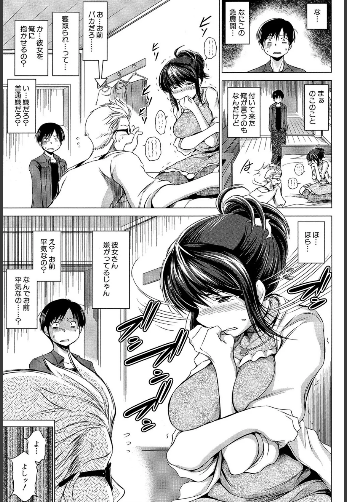 寝取られ(MUJIN COMICS 名作集 vol.4)(龍河しん/成島ゴドー/佐藤登志雄/千要よゆち) 3ページ