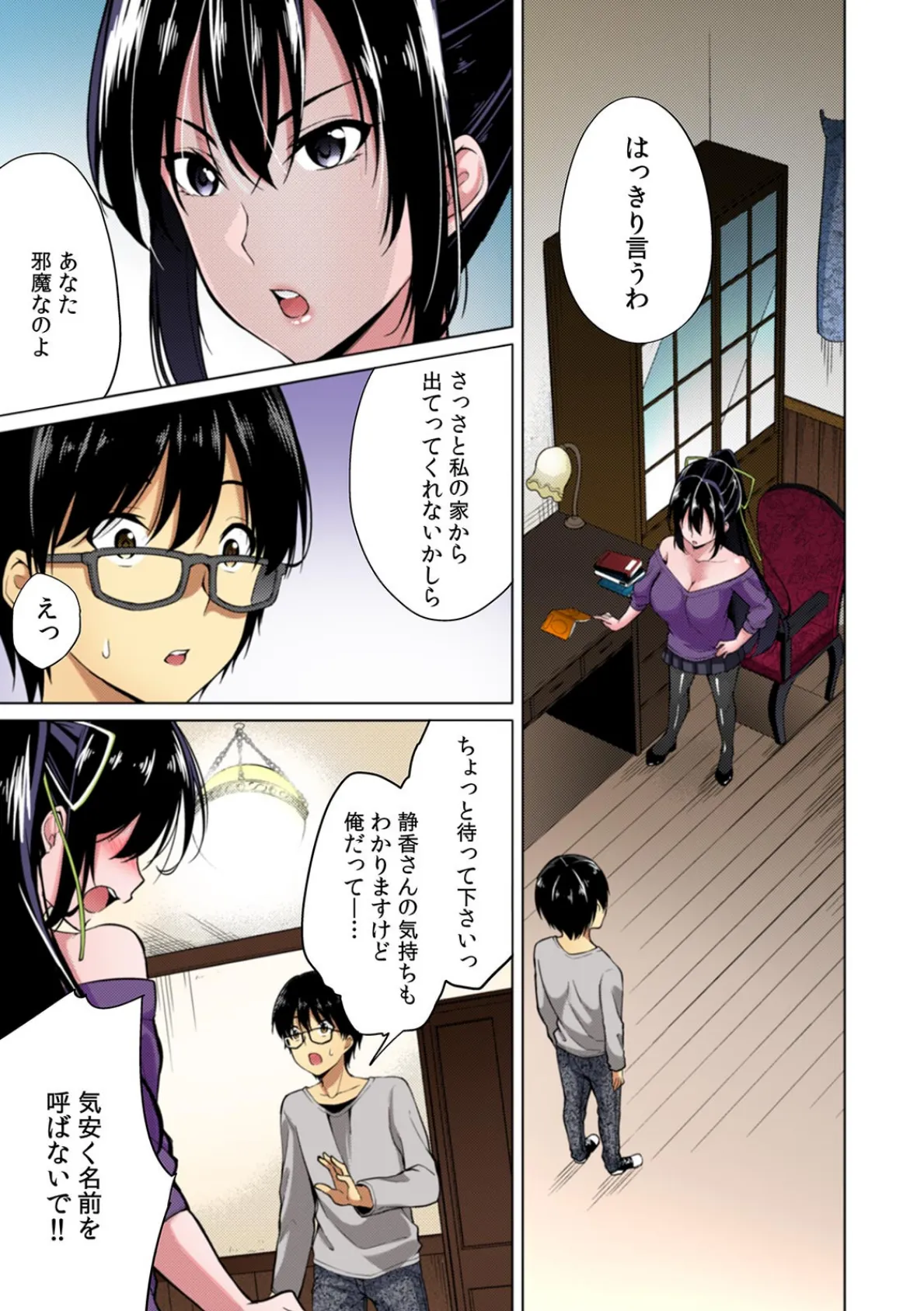 デキるまで外出し厳禁!? Hな姉妹と子作りルームシェア【フルカラー】 (2) 3ページ