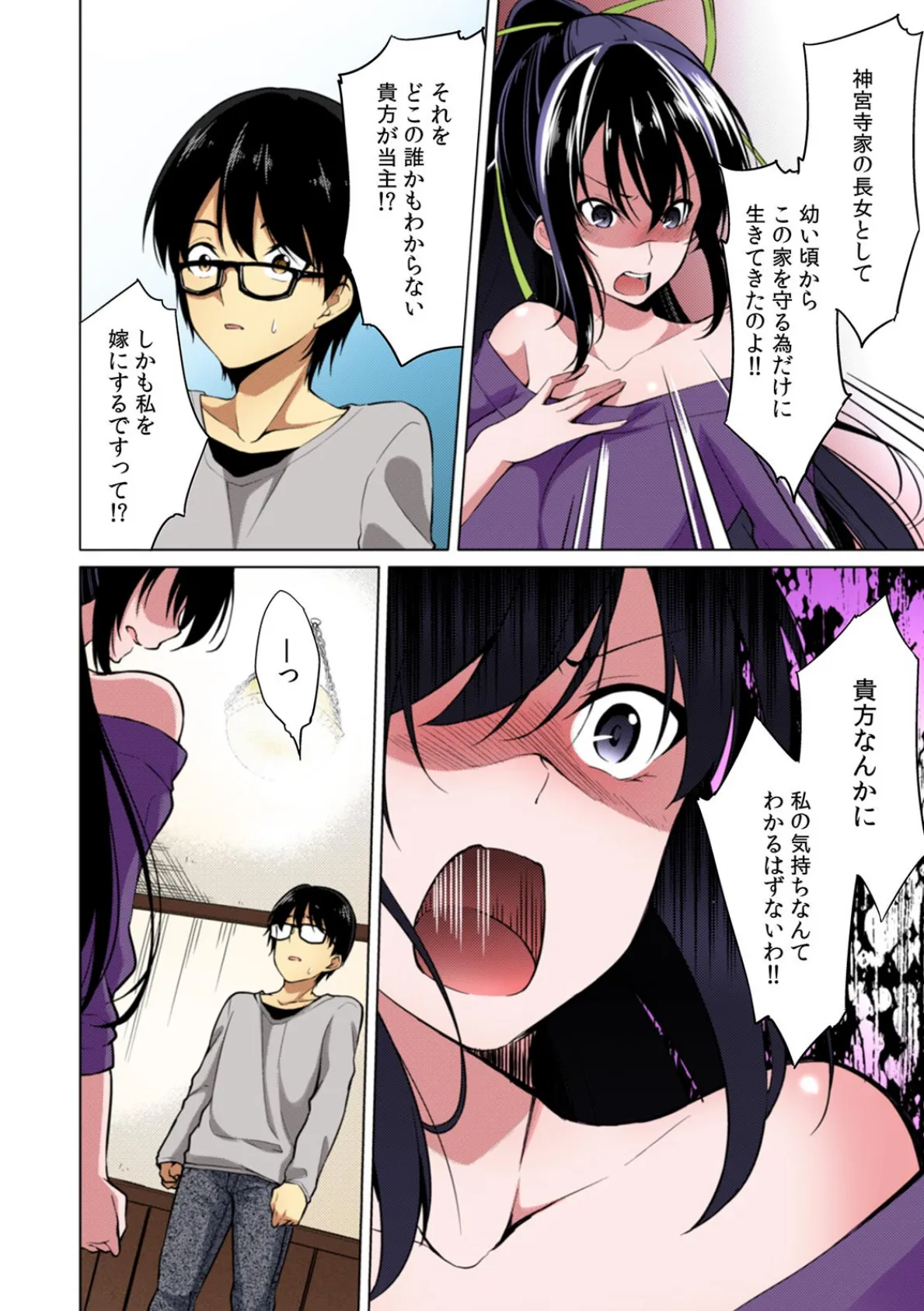 デキるまで外出し厳禁!? Hな姉妹と子作りルームシェア【フルカラー】 (2) 4ページ