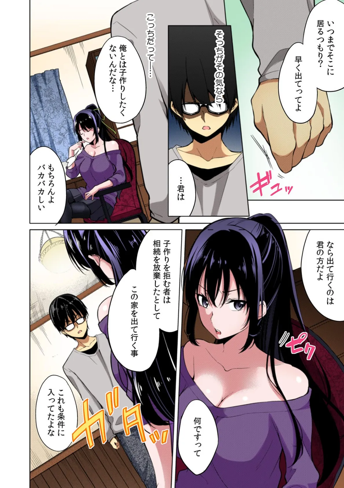 デキるまで外出し厳禁!? Hな姉妹と子作りルームシェア【フルカラー】 (2) 6ページ