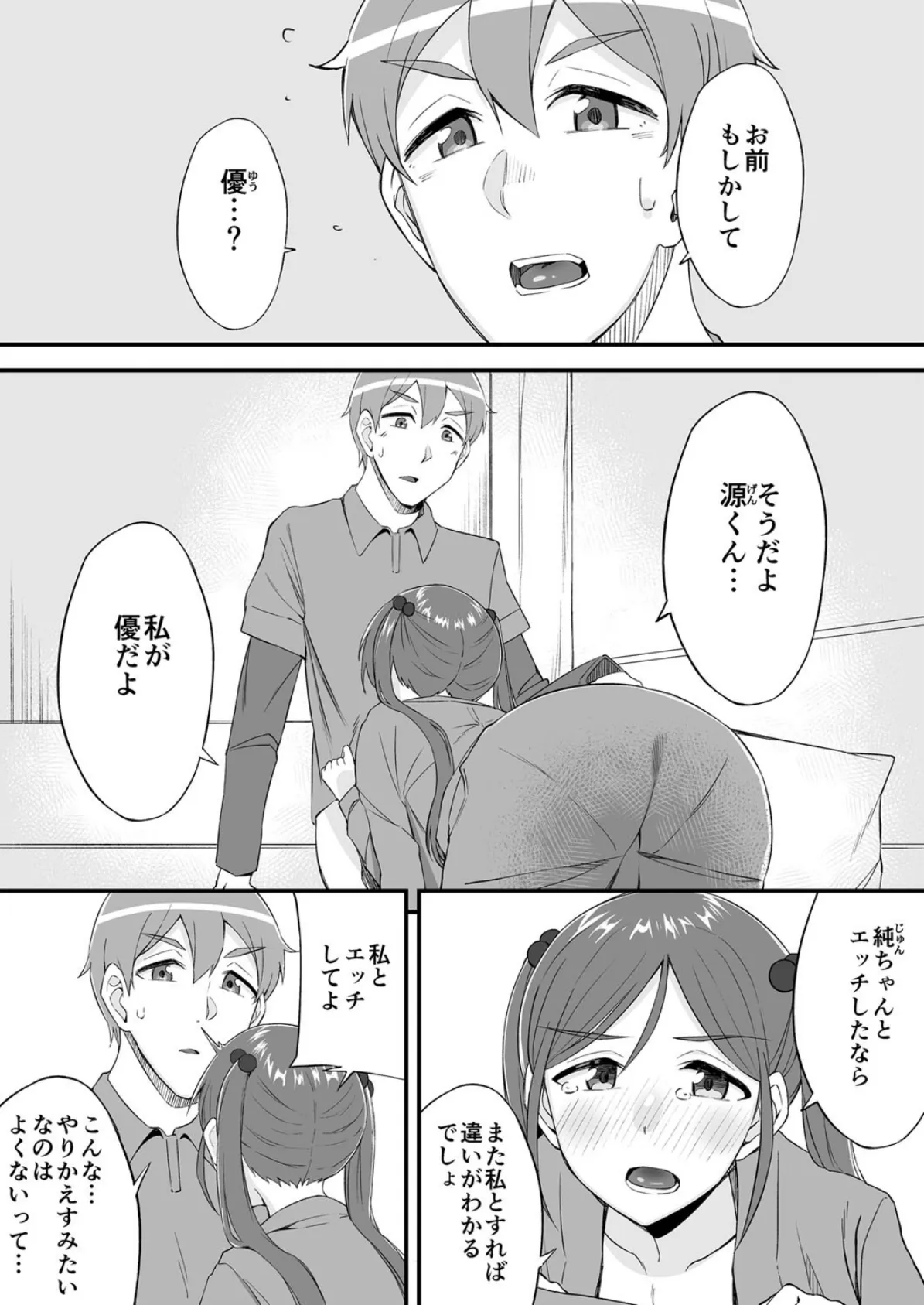 「妹のカラダの彼女」と「彼女のカラダの妹」、どっちのナカが気持ちいい? 第2巻 3ページ