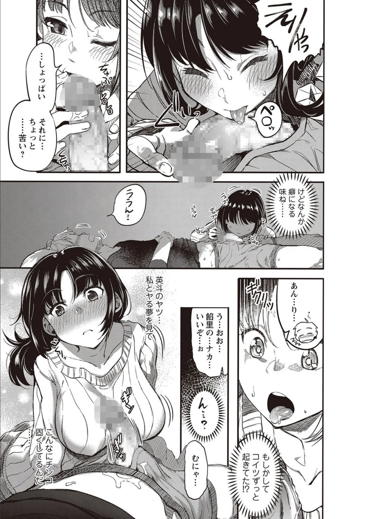 酒気帯びエッチ!! 7ページ