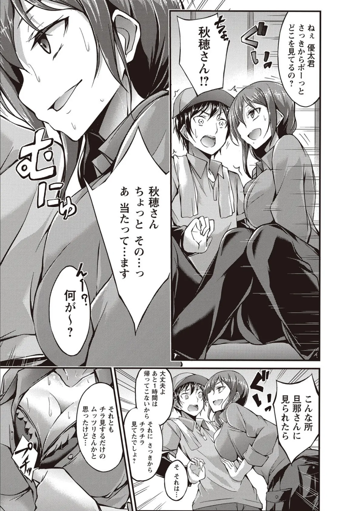 もぎたて!童貞収穫 5ページ