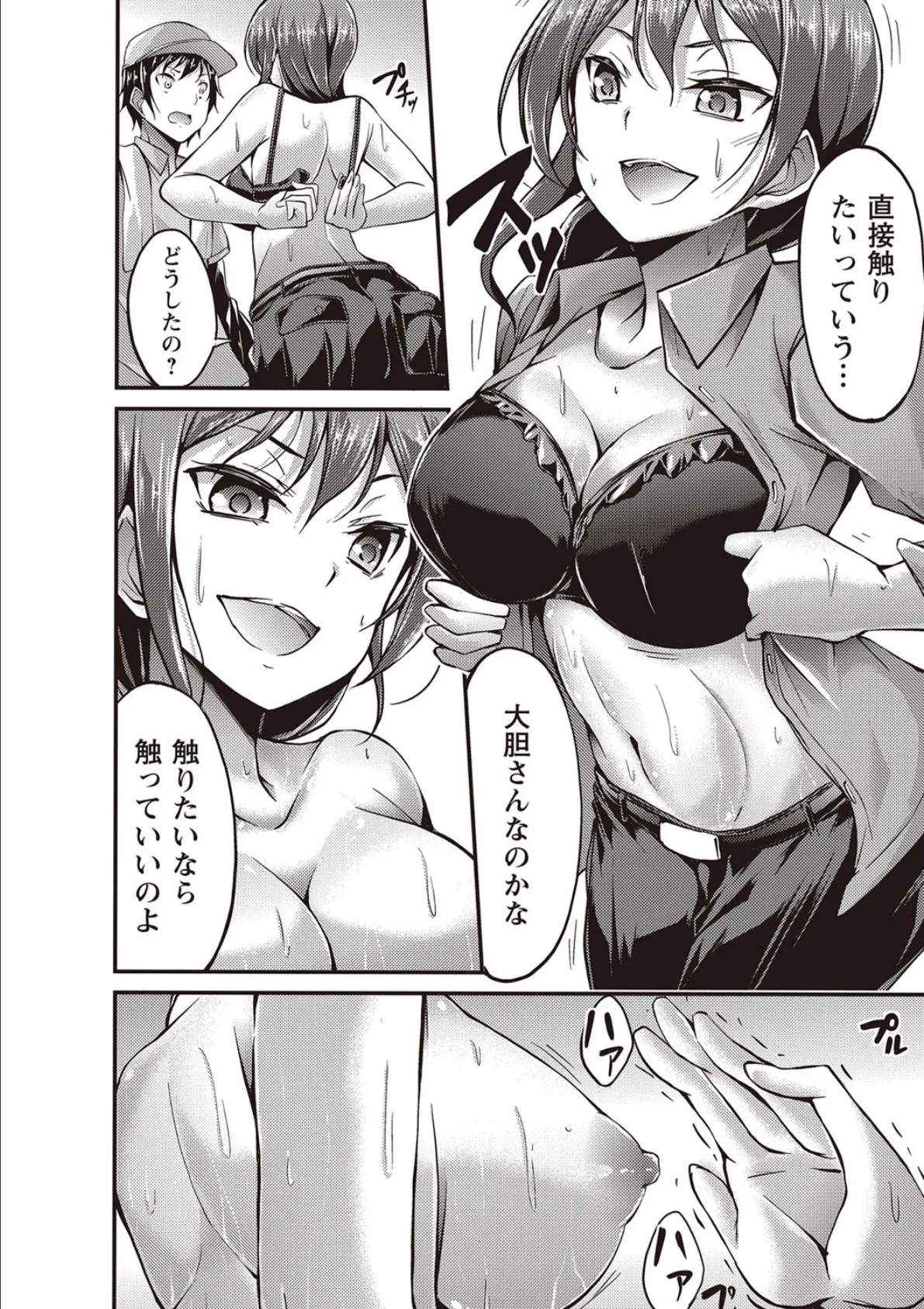 もぎたて!童貞収穫 6ページ