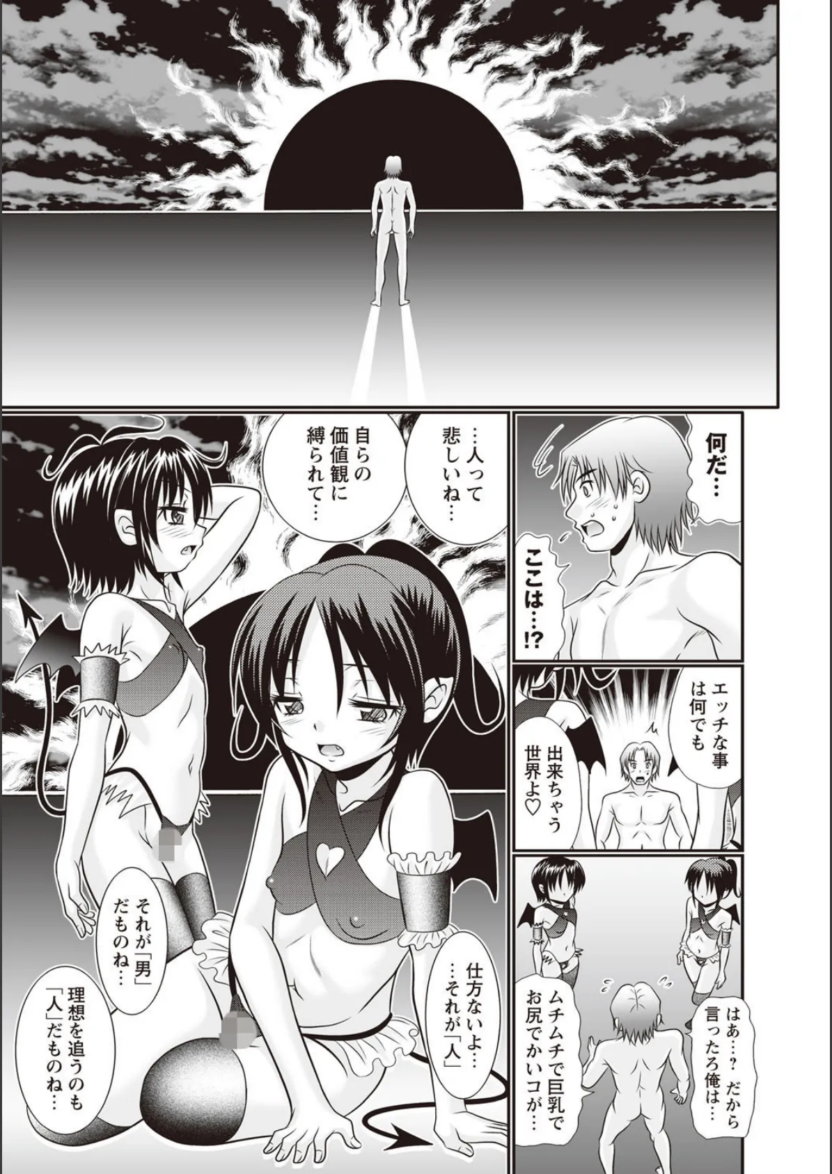 ひんにゅう小悪魔 睡魔&淫夢 9ページ