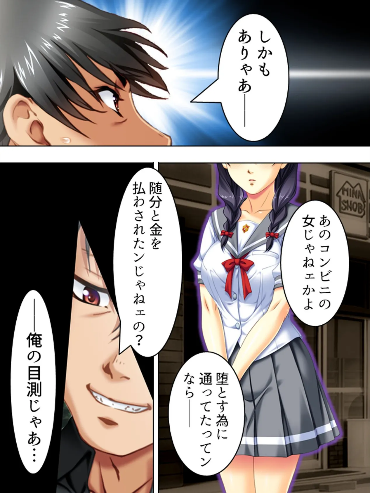 【新装版】マン引き制裁 〜肉林堕落!ライバル店の堕ちたJKアルバイト〜 第7巻 4ページ