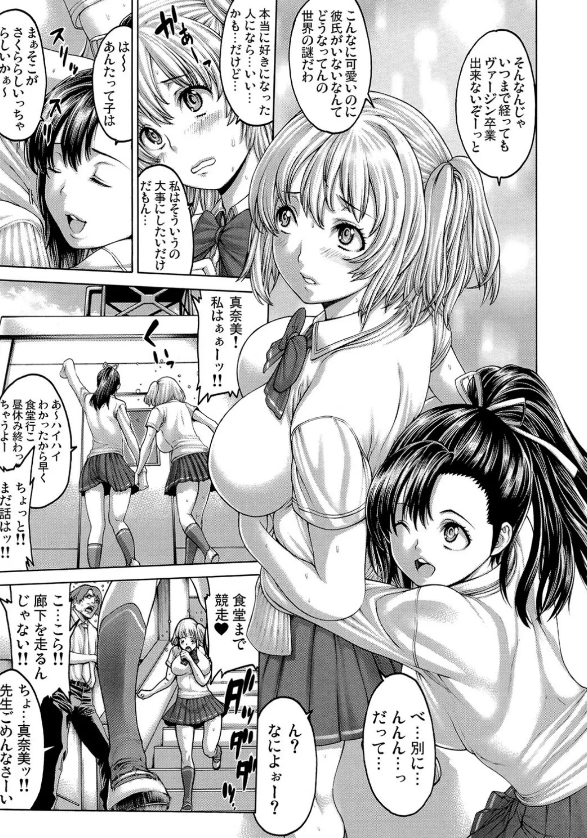 美少女処女大戦〜もっとイかせて! 5ページ