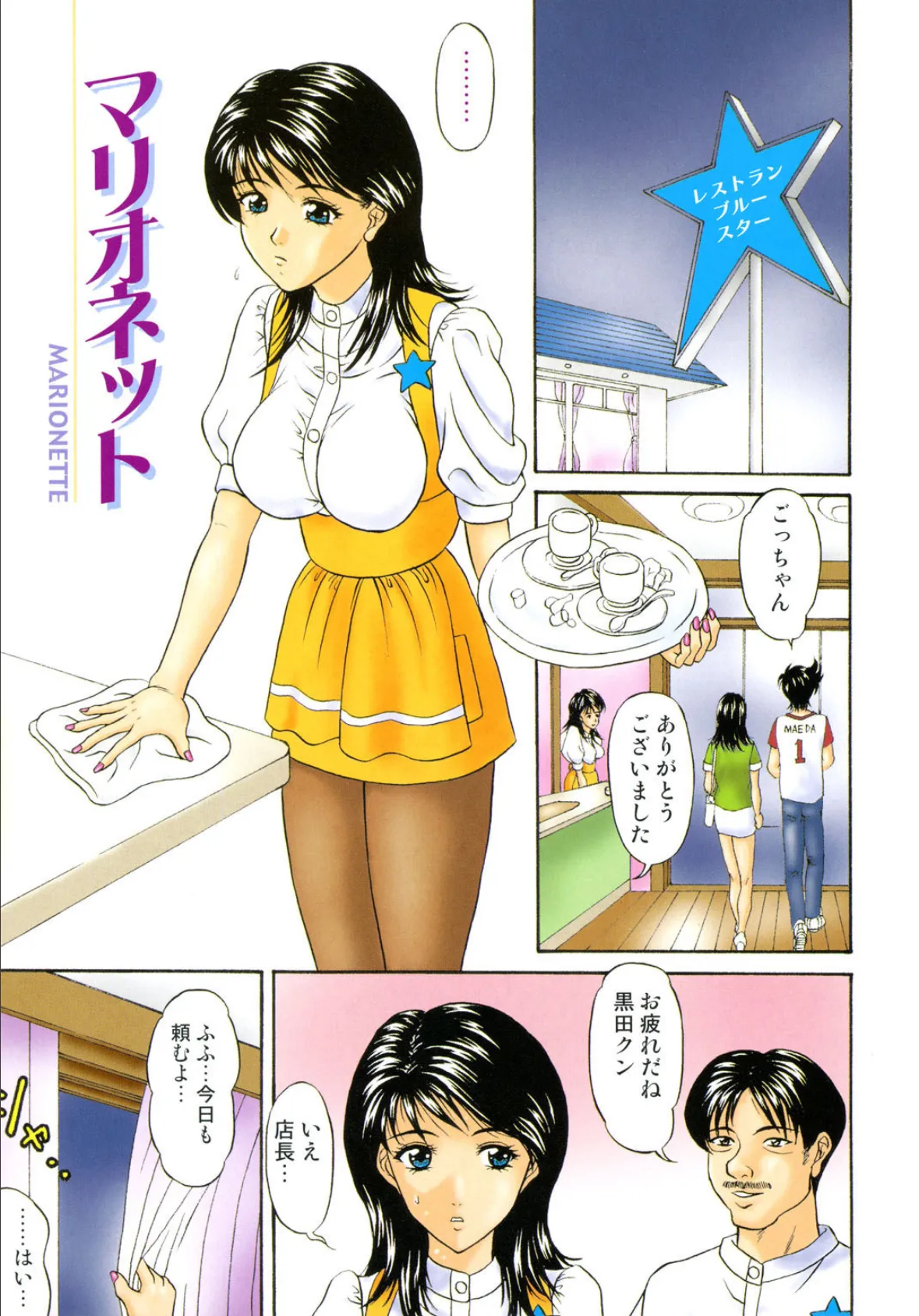 絶倫男と失神女〜お汁がこぼれちゃう! 2 3ページ