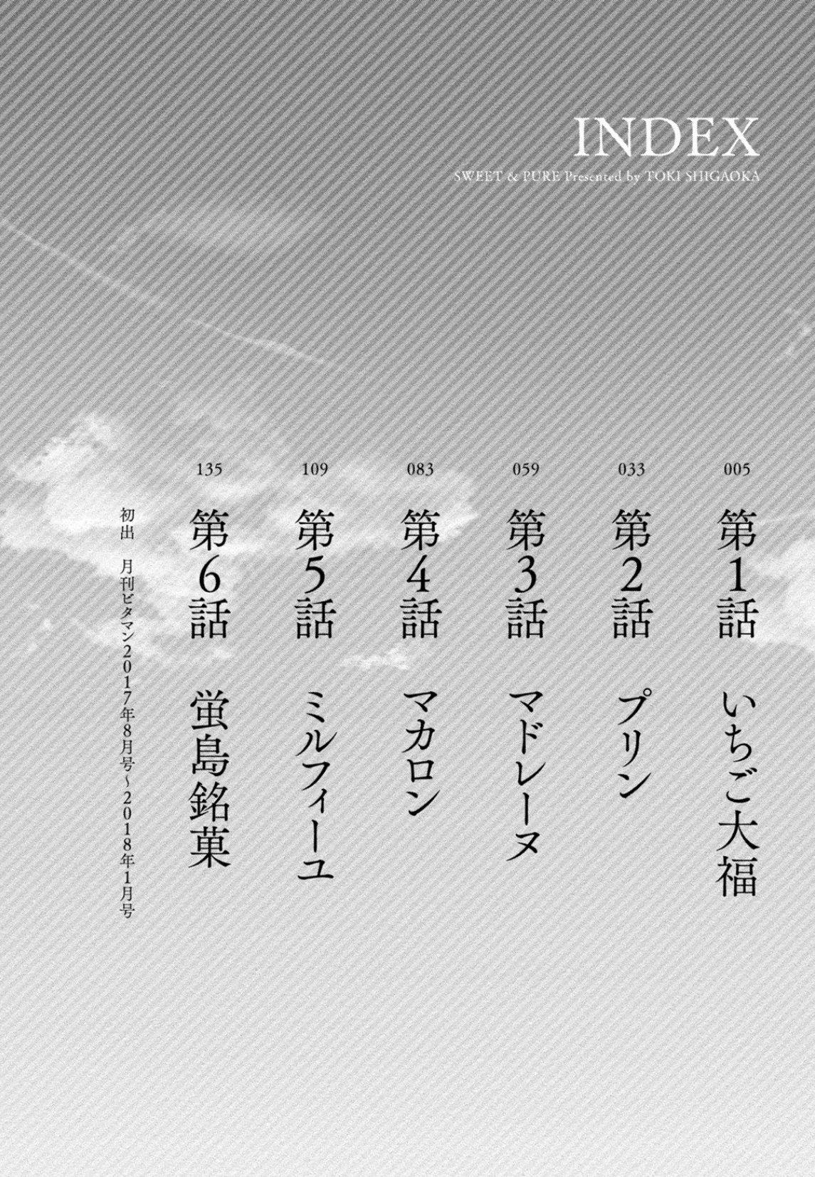 あまピュア【分冊版】 (1) 第6話 蛍島銘菓 4ページ