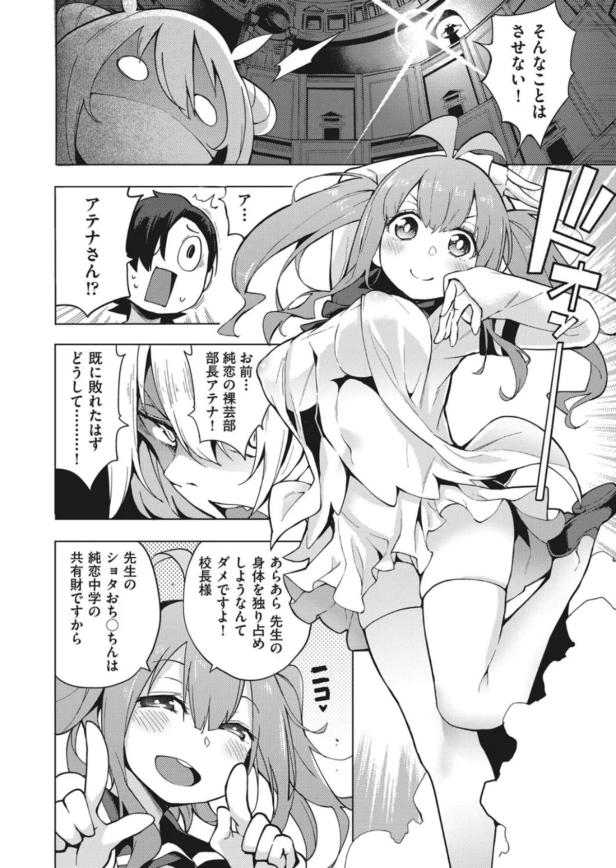 純恋文化祭のパワーをとくとご覧あれ!永遠の裸芸部! 6ページ