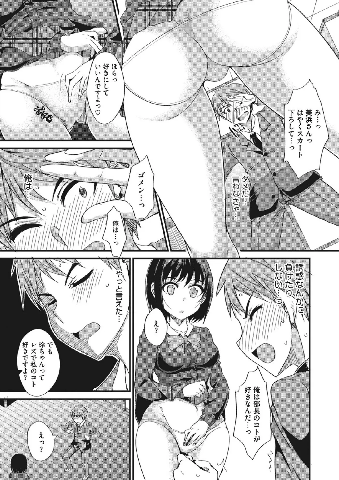 キモチイイっ!? さんかくカンケイ 5ページ