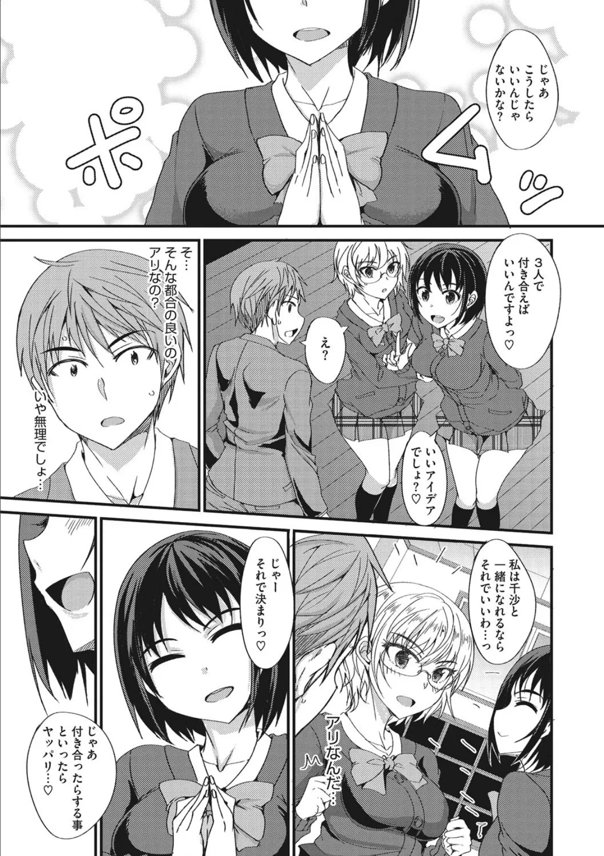 キモチイイっ!? さんかくカンケイ 7ページ