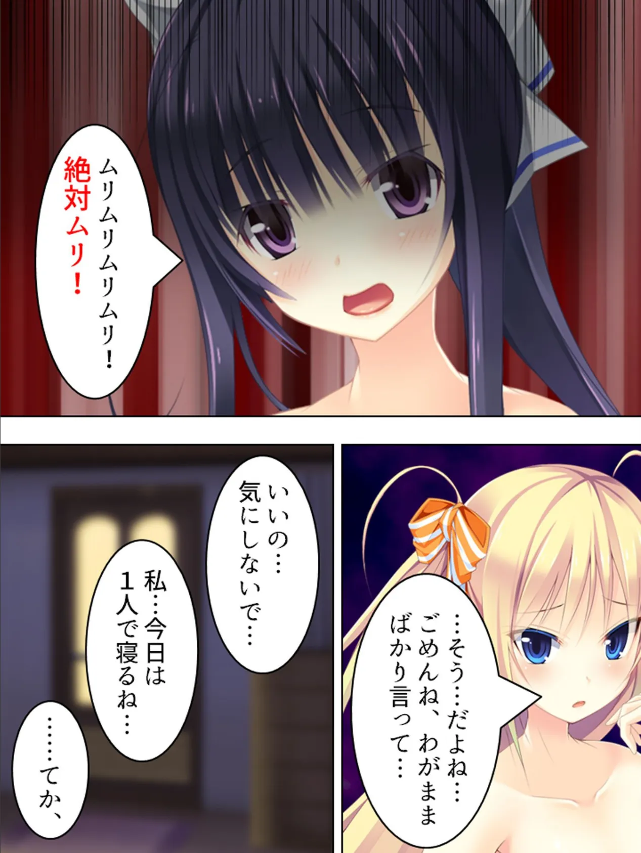 俺の理性は限界だ! 〜発育しすぎた義娘たち〜 【完全版】 第13巻 5ページ