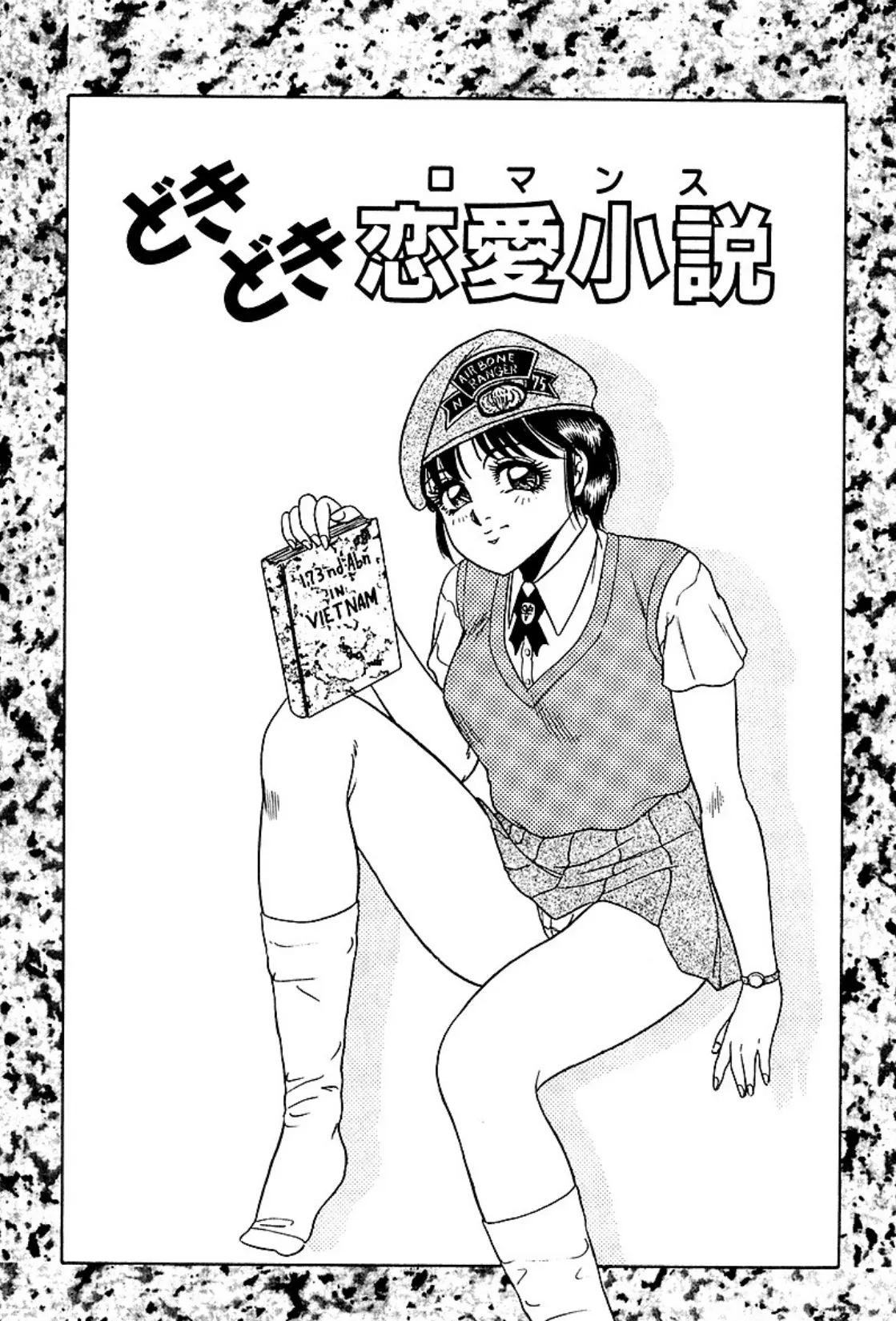 どきどき恋愛小説(ロマンス) 3ページ