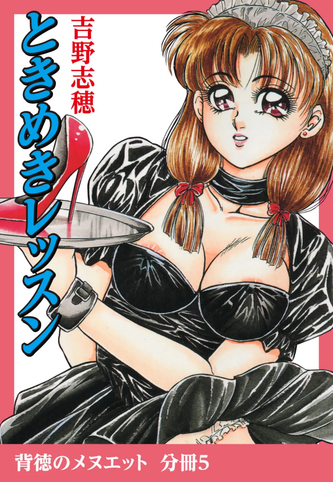 ときめきレッスン