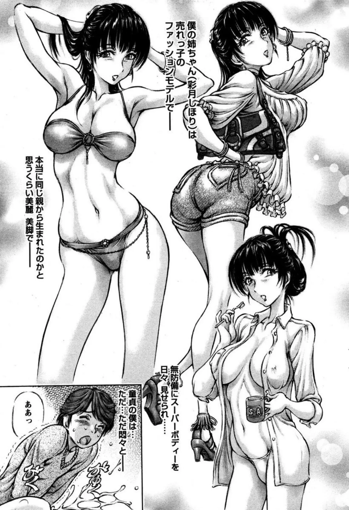 エロ過ぎヌルヌルお姉さん〜弟汁が奥を直撃! 7ページ