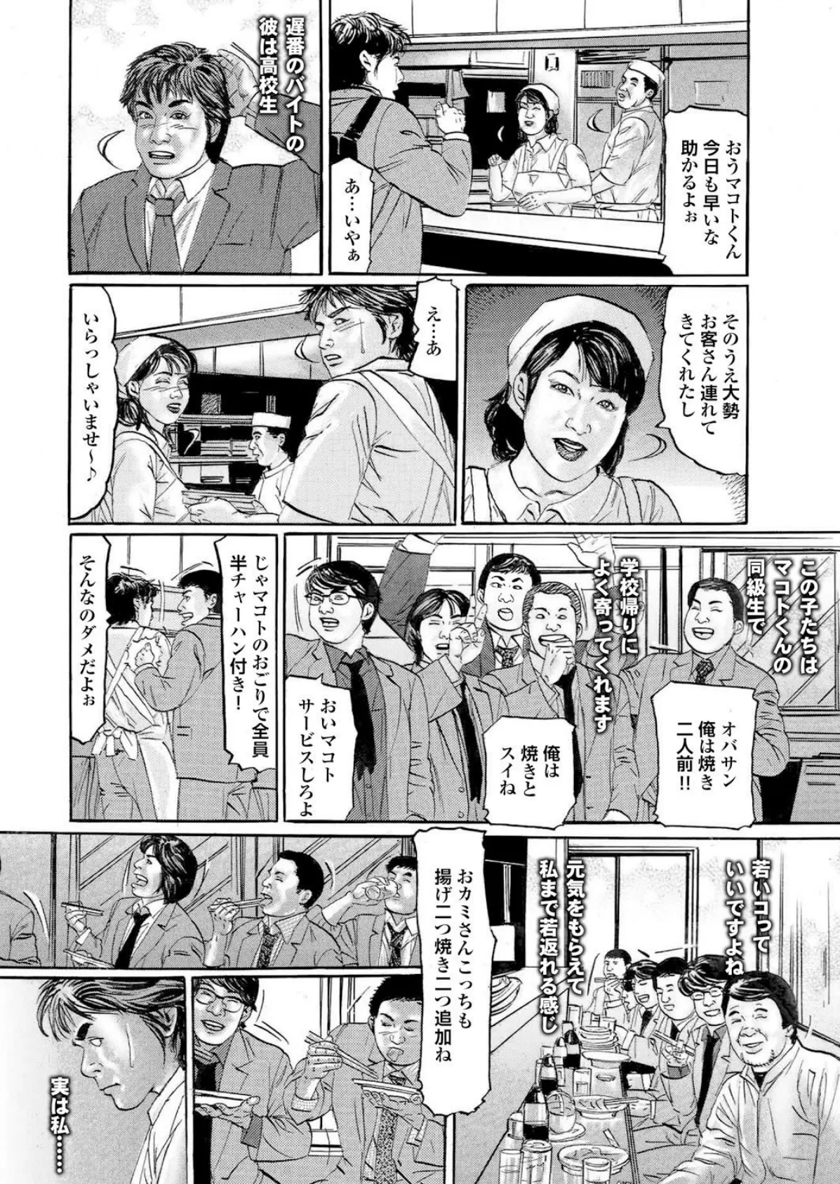 人妻百花 【第八集】春情満開!乱れ咲くハレンチ妻の肉の花 34ページ