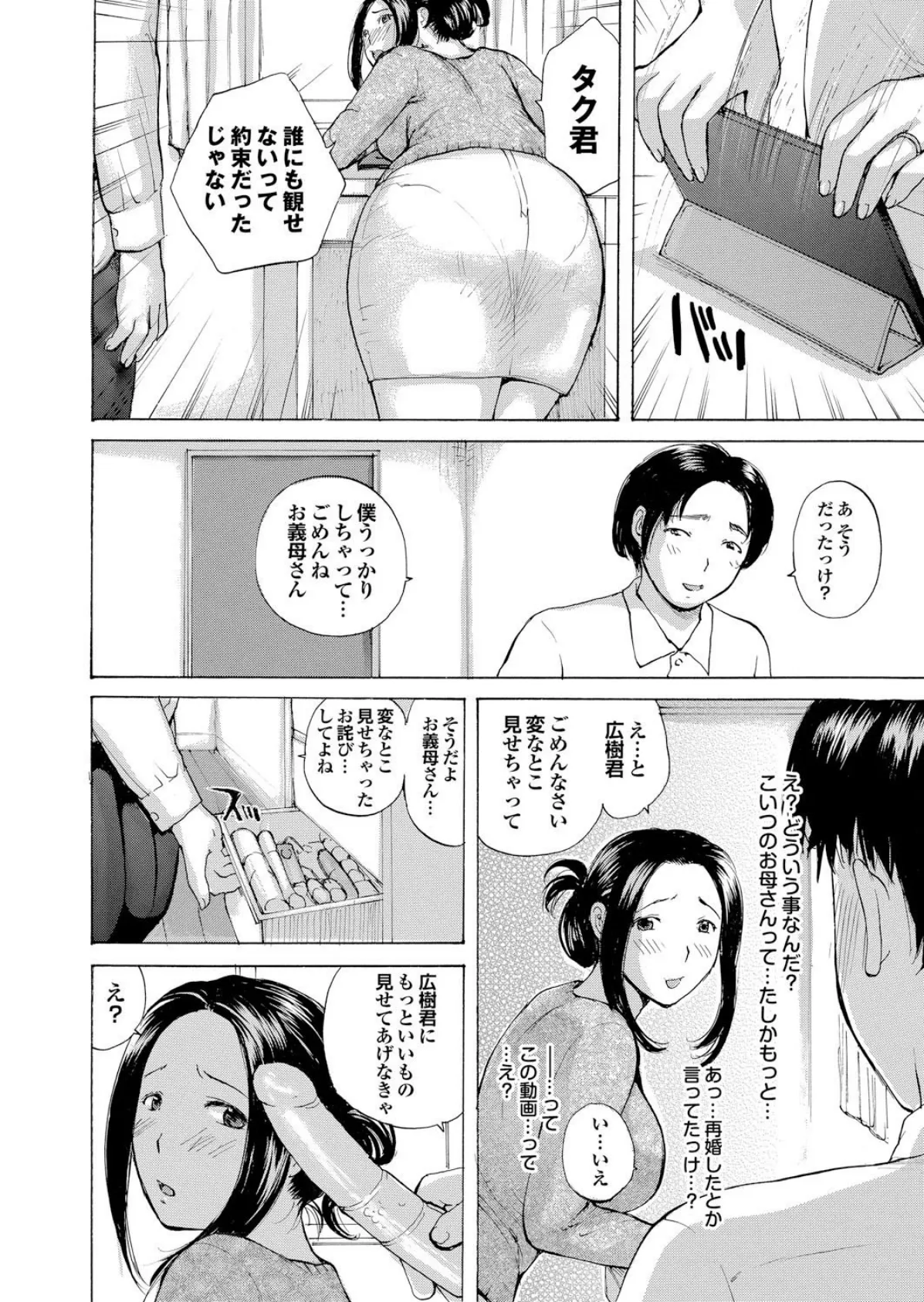 人妻百花 【第八集】春情満開!乱れ咲くハレンチ妻の肉の花 4ページ