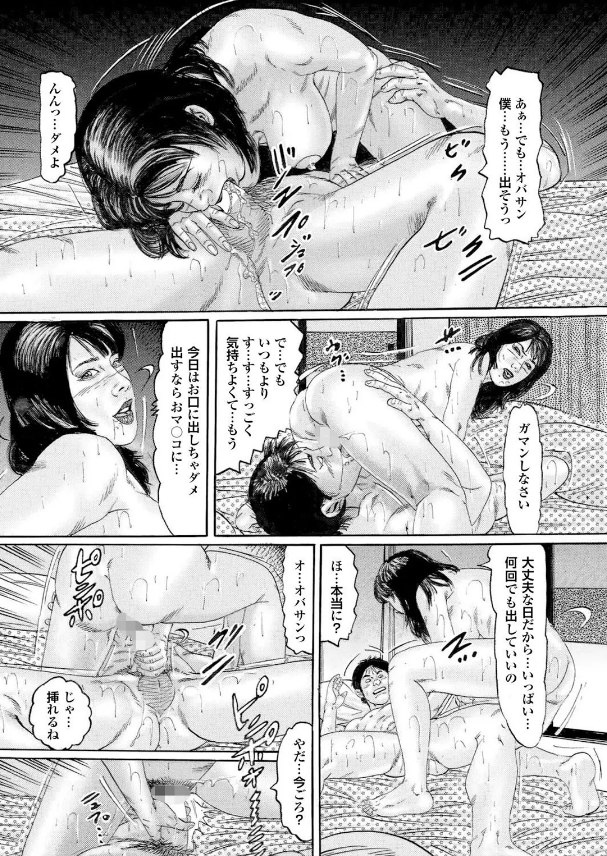 人妻百花 【第八集】春情満開!乱れ咲くハレンチ妻の肉の花 40ページ