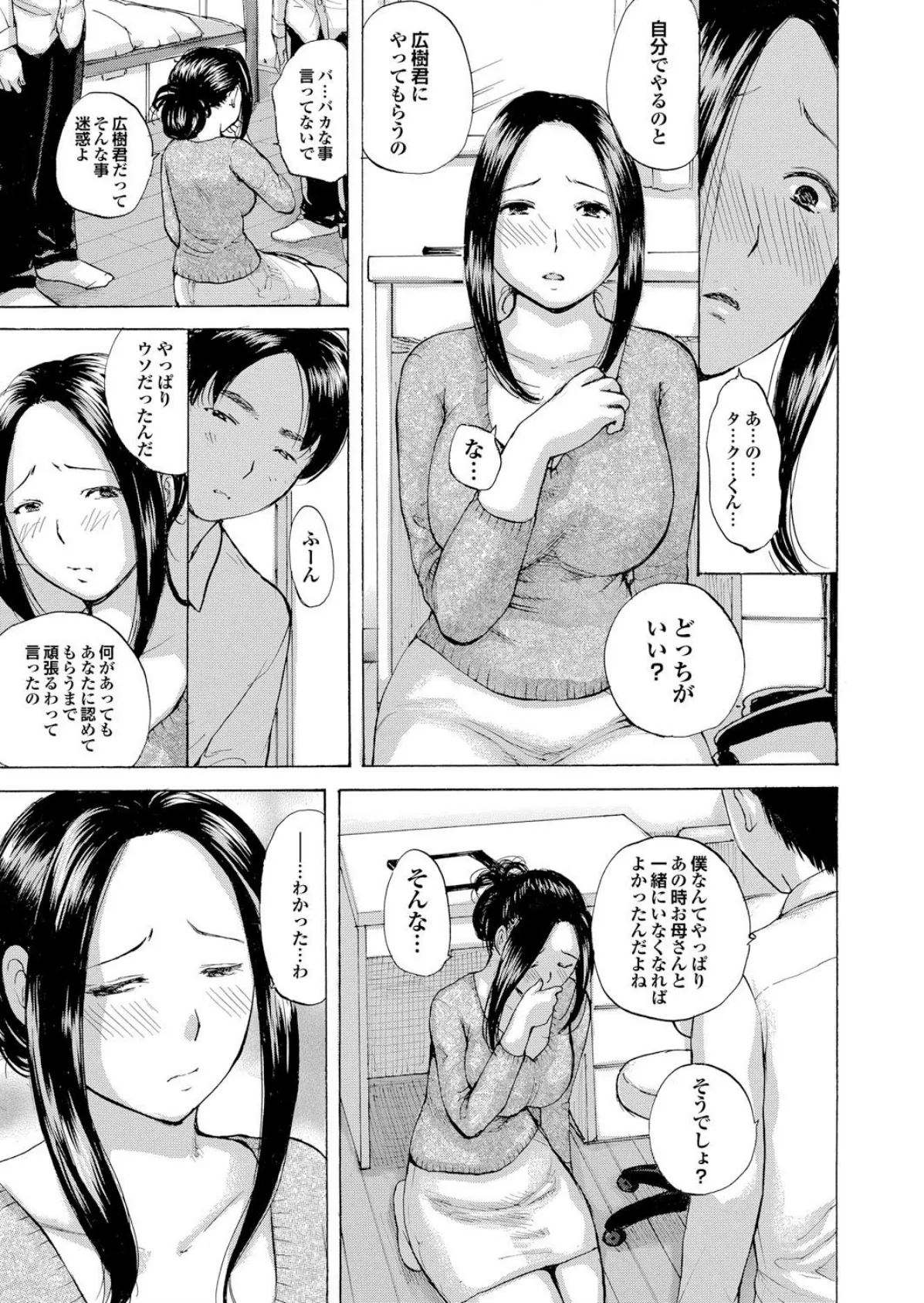 人妻百花 【第八集】春情満開!乱れ咲くハレンチ妻の肉の花 5ページ