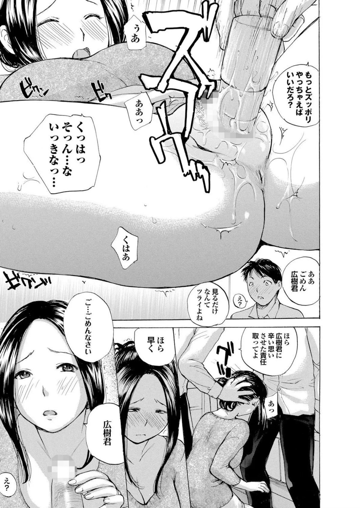 人妻百花 【第八集】春情満開!乱れ咲くハレンチ妻の肉の花 7ページ