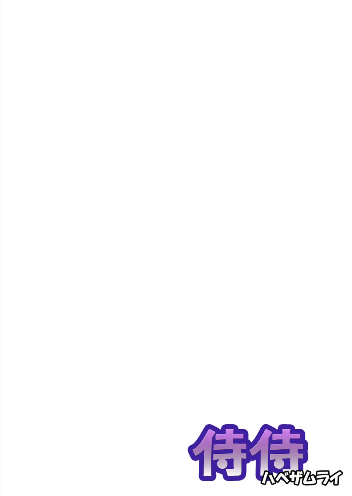 イッちまえよブタ野郎〜猫を被ったヤンキーギャルに足で責められて…ドM開花!〜 第2巻 2ページ