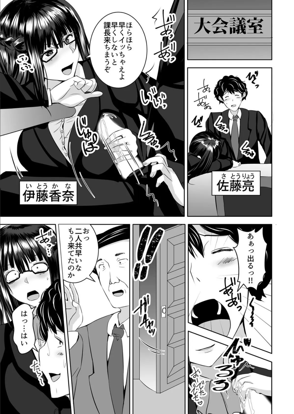 イッちまえよブタ野郎〜猫を被ったヤンキーギャルに足で責められて…ドM開花!〜 第2巻 3ページ