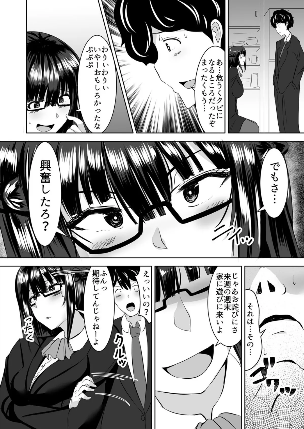 イッちまえよブタ野郎〜猫を被ったヤンキーギャルに足で責められて…ドM開花!〜 第2巻 4ページ