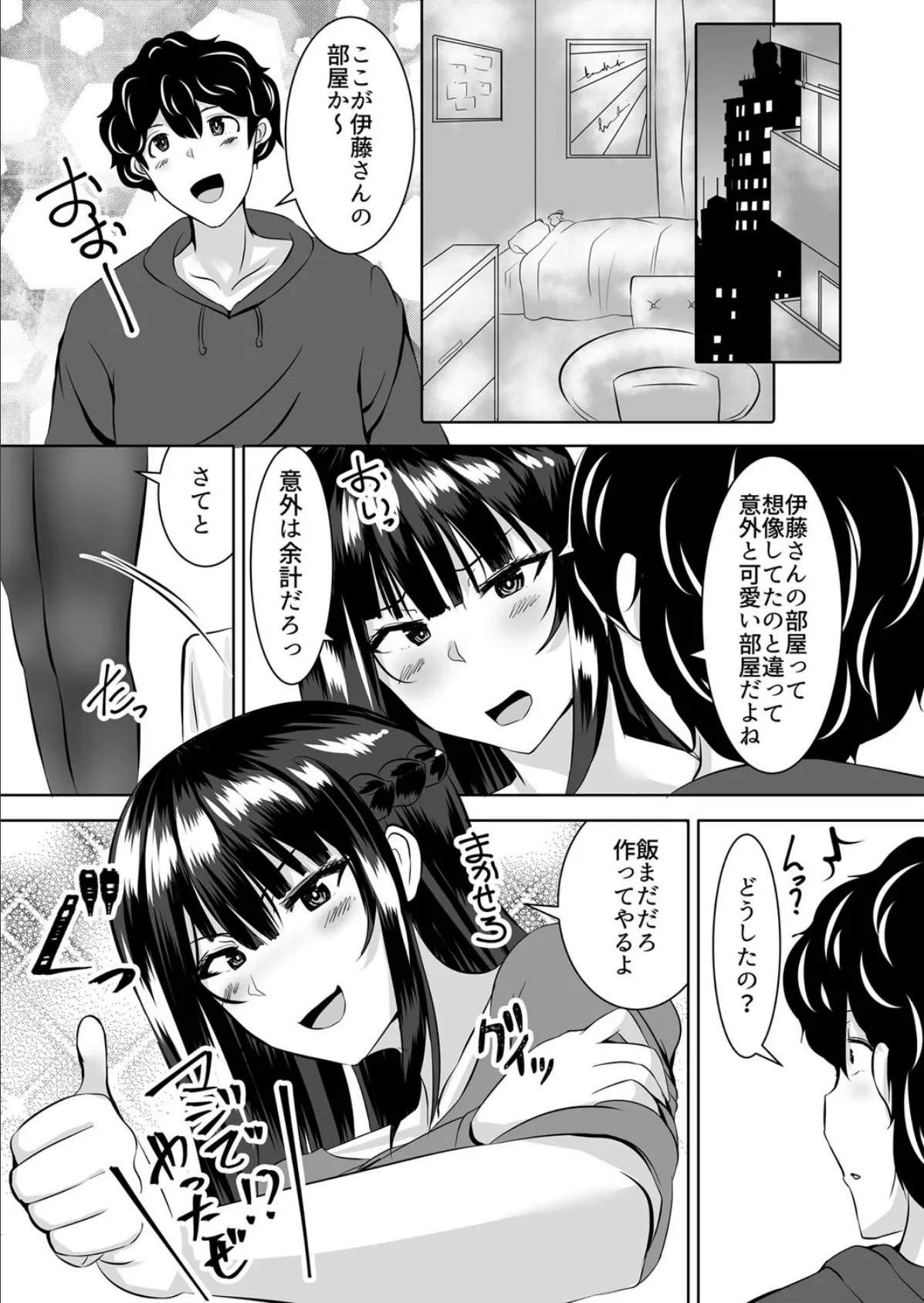 イッちまえよブタ野郎〜猫を被ったヤンキーギャルに足で責められて…ドM開花!〜 第2巻 5ページ