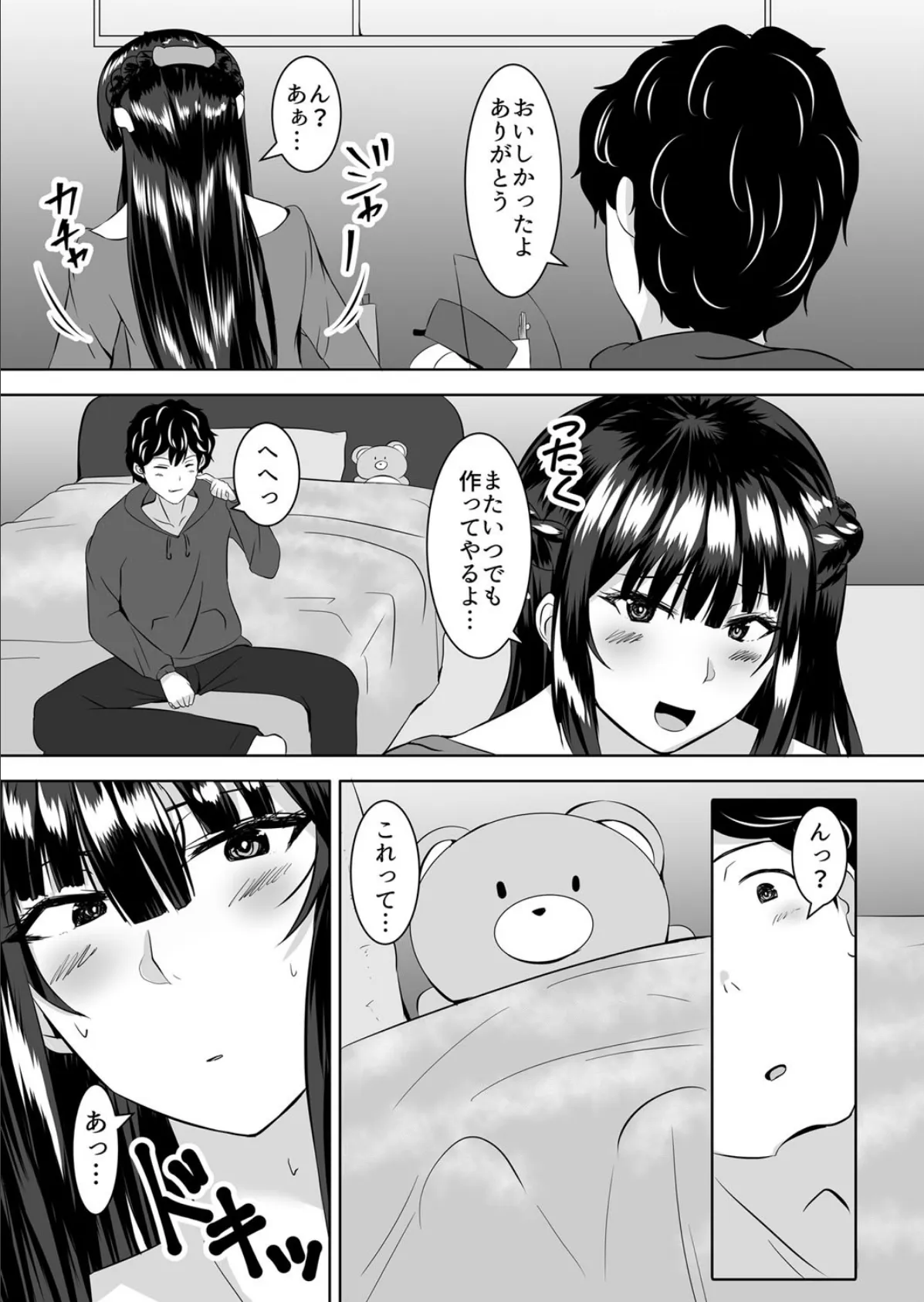 イッちまえよブタ野郎〜猫を被ったヤンキーギャルに足で責められて…ドM開花!〜 第2巻 7ページ