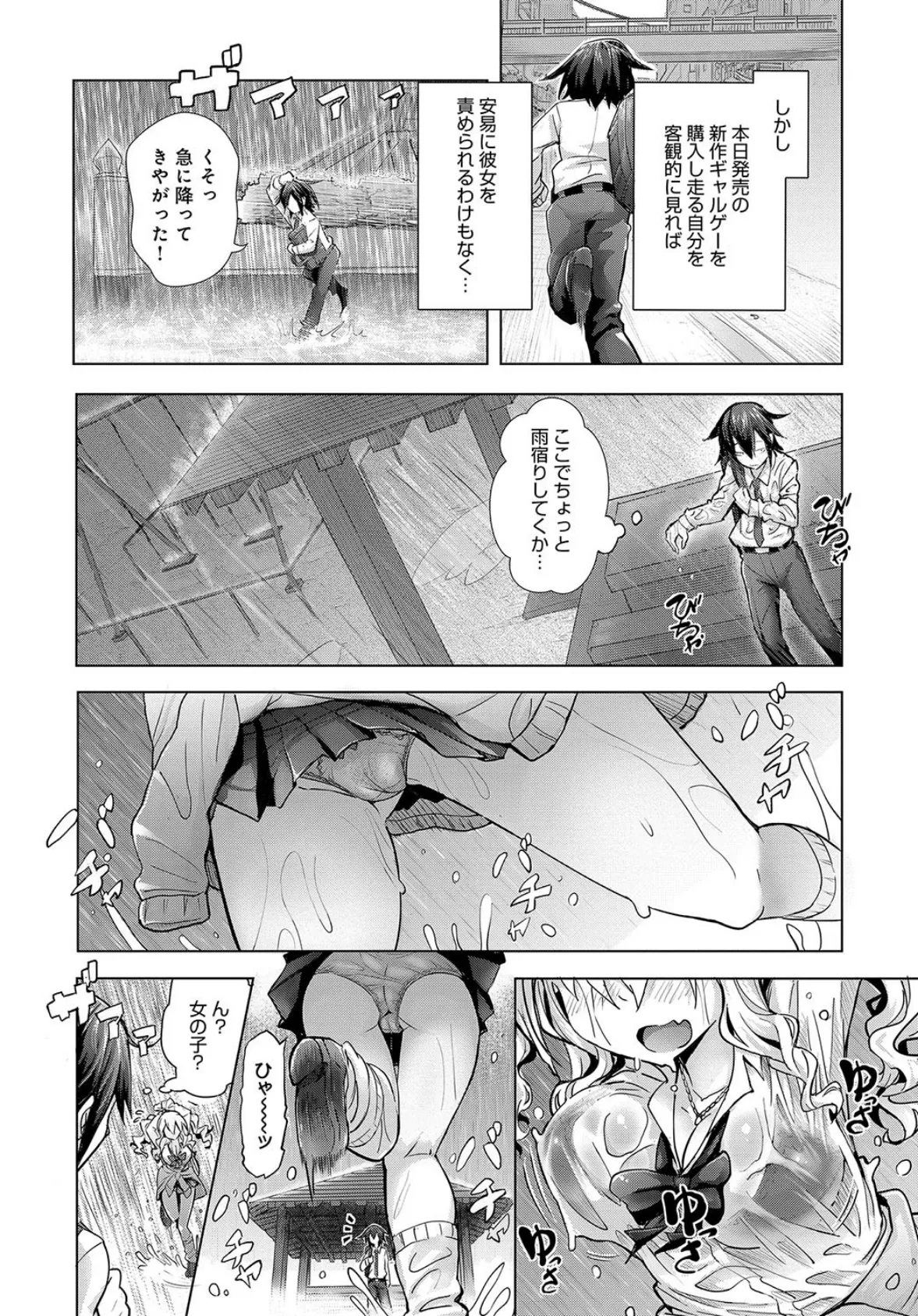 ぎゃる×ぎーく! 3ページ