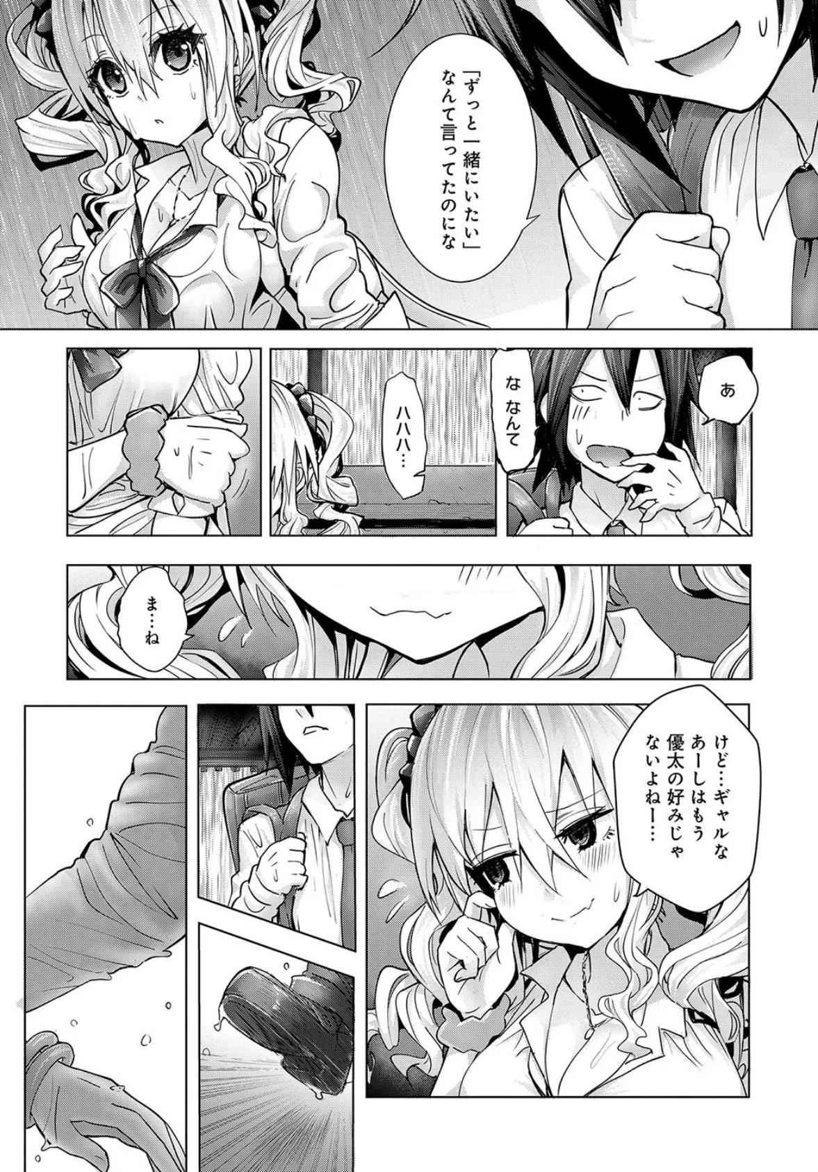 ぎゃる×ぎーく! 5ページ