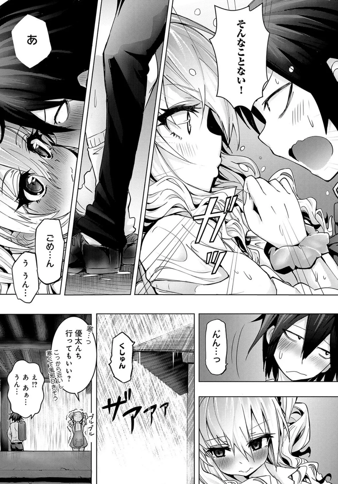 ぎゃる×ぎーく! 6ページ