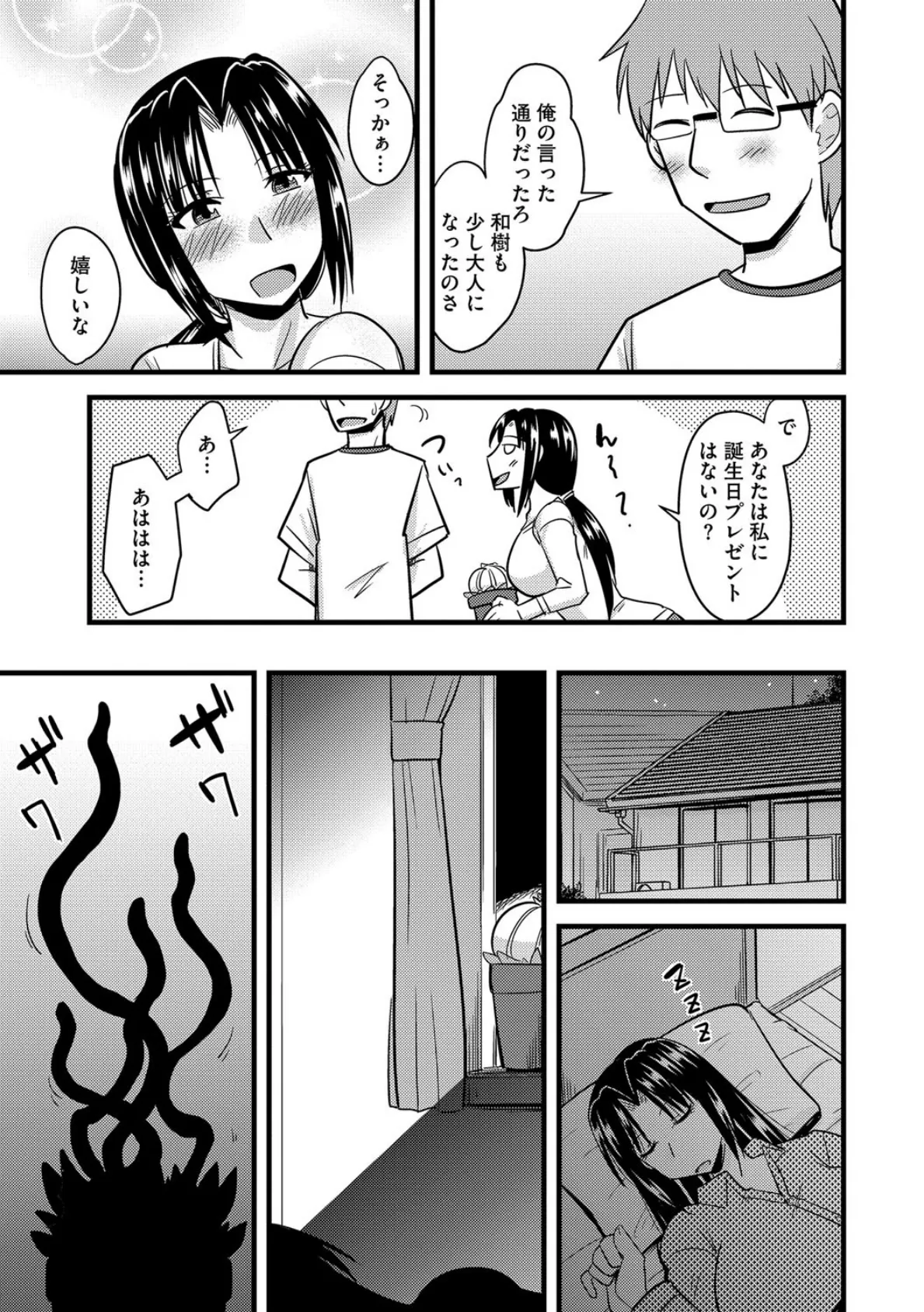 触手の花が開く時 4ページ