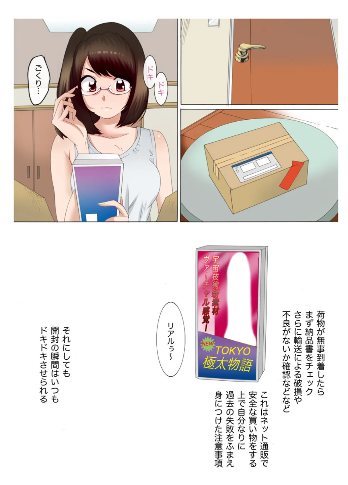 チ〇ポ宅配便〜痴●指定でお届けしますっ!(フルカラー) 1 6ページ