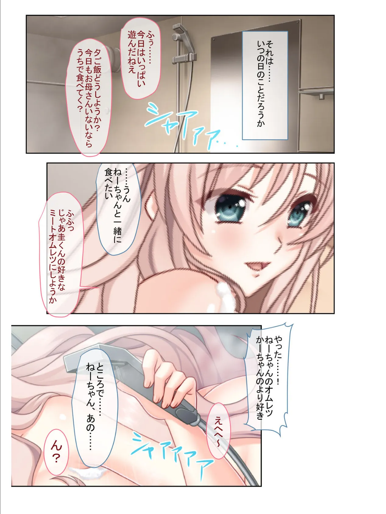 ムッチリ♀姉さんと困惑エッチ! フルカラーコミック版 2ページ