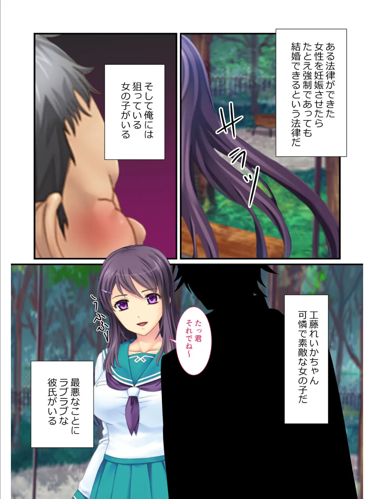 孕ませ合法化で即パコOK! 許可証なしで、好きな女の子とやりたい放題な世界 フルカラーコミック版 2ページ