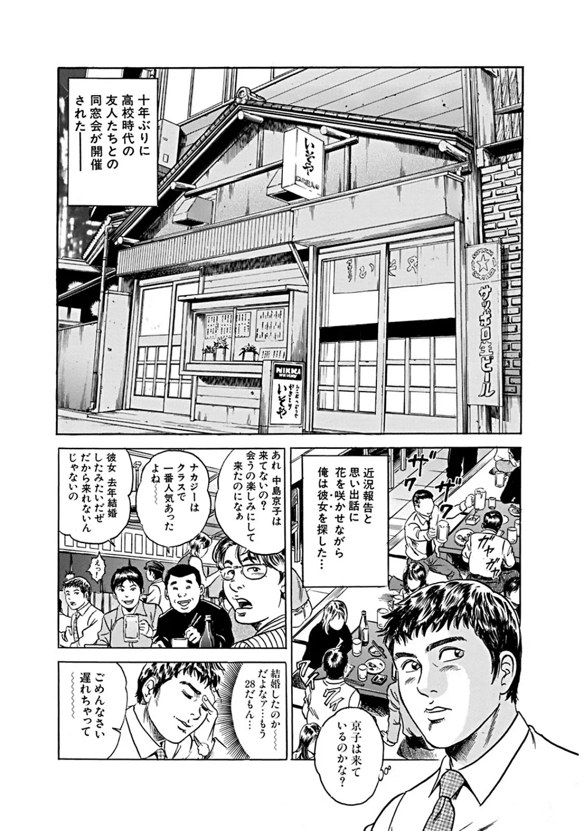 あの日の続き…ヤッてみない? 3ページ