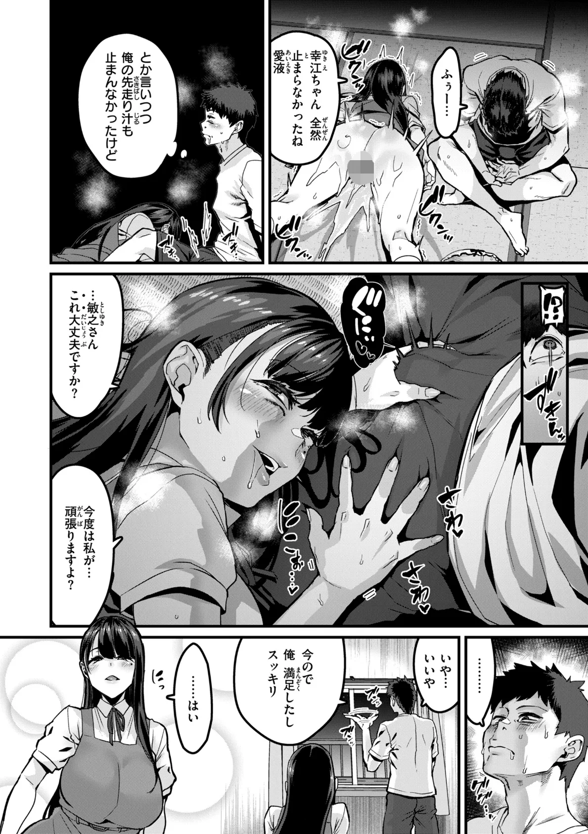 廻る! 交わる! 体液! 18ページ