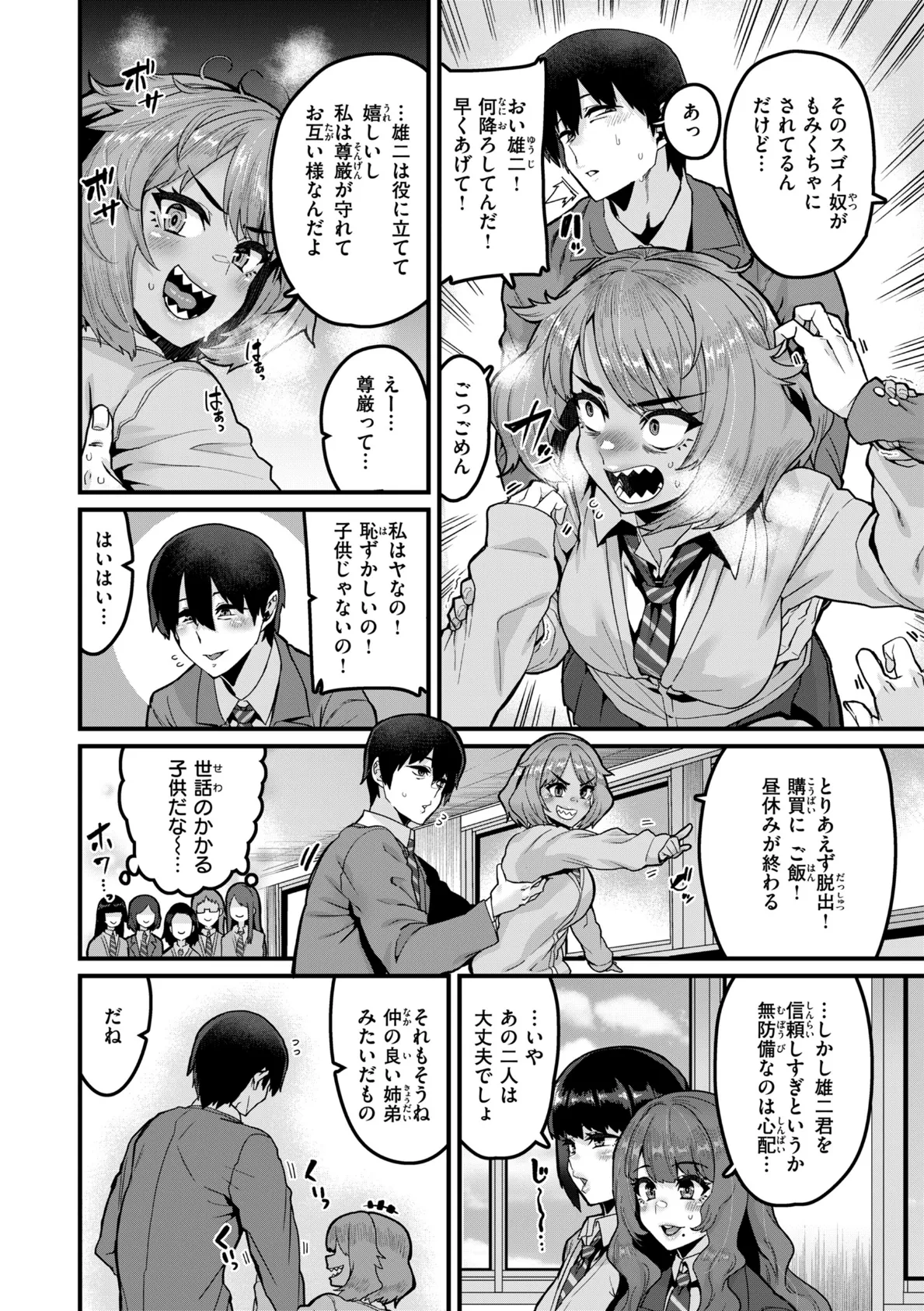 廻る! 交わる! 体液! 46ページ