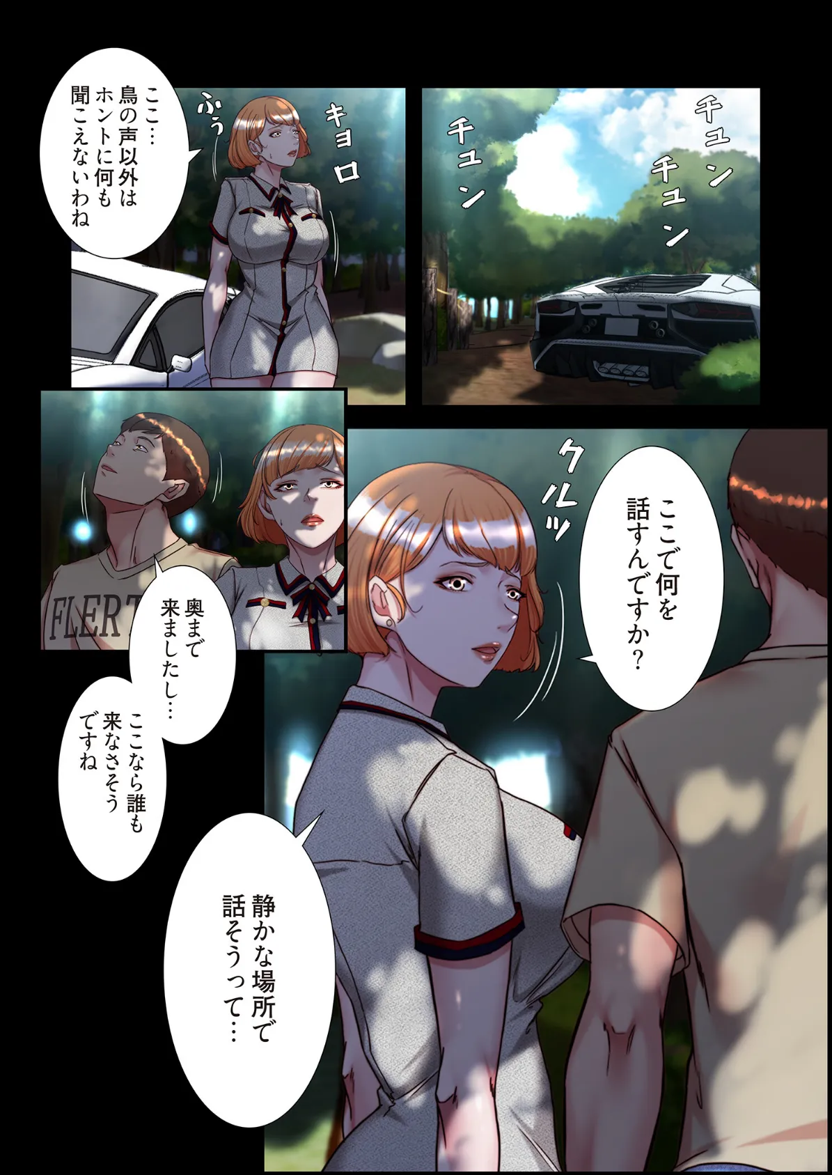 パンティーノート 〜下着で交わる秘密ごと〜(フルカラー) 144 4ページ